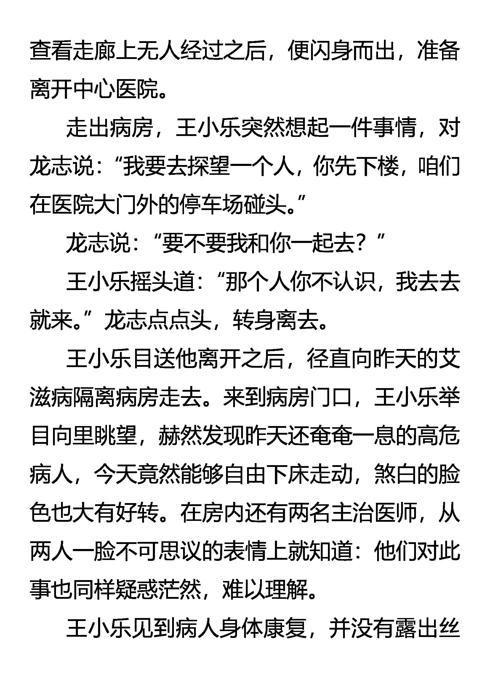 《创始录》泄密者死 第14页