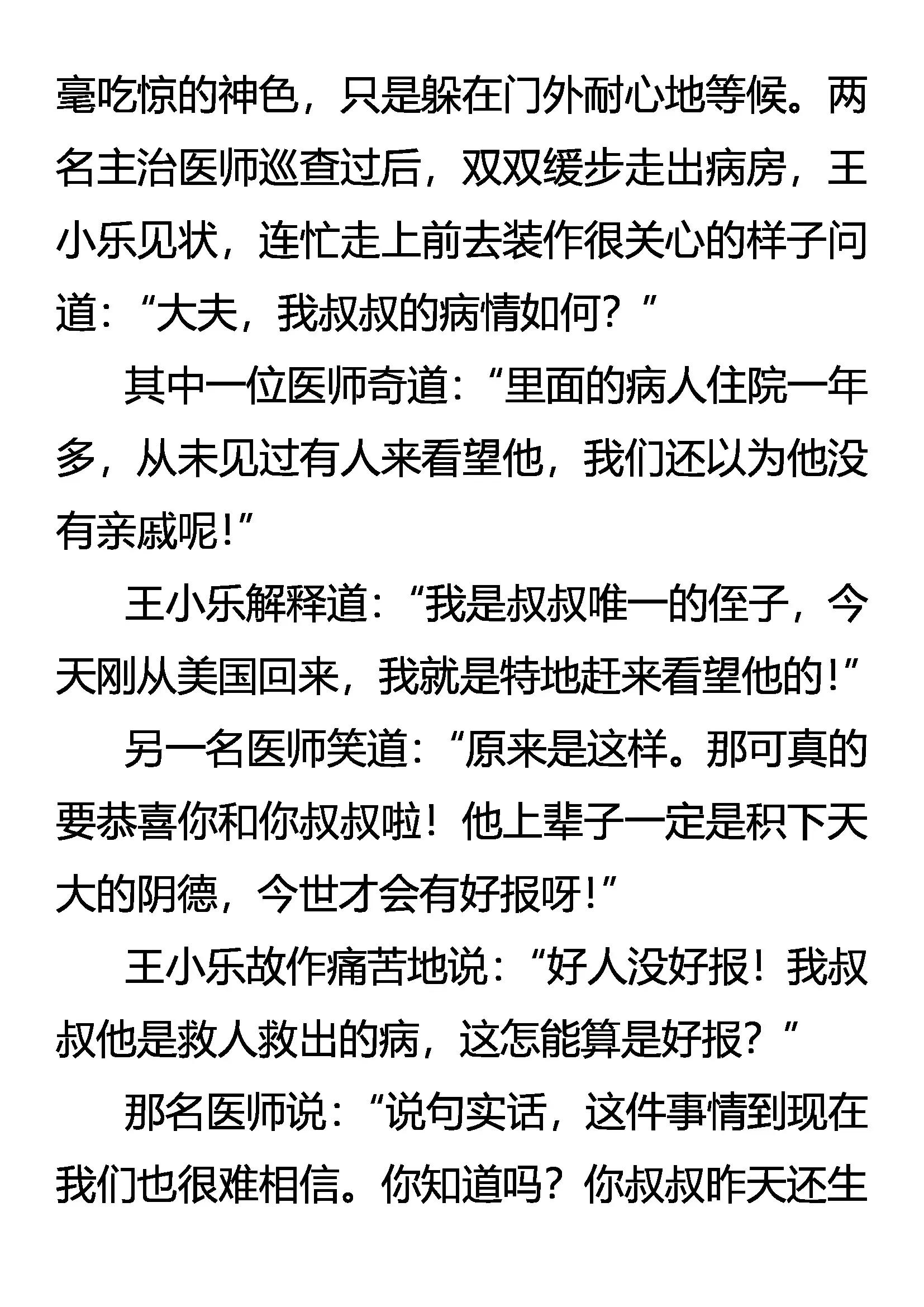 《创始录》泄密者死 第15页