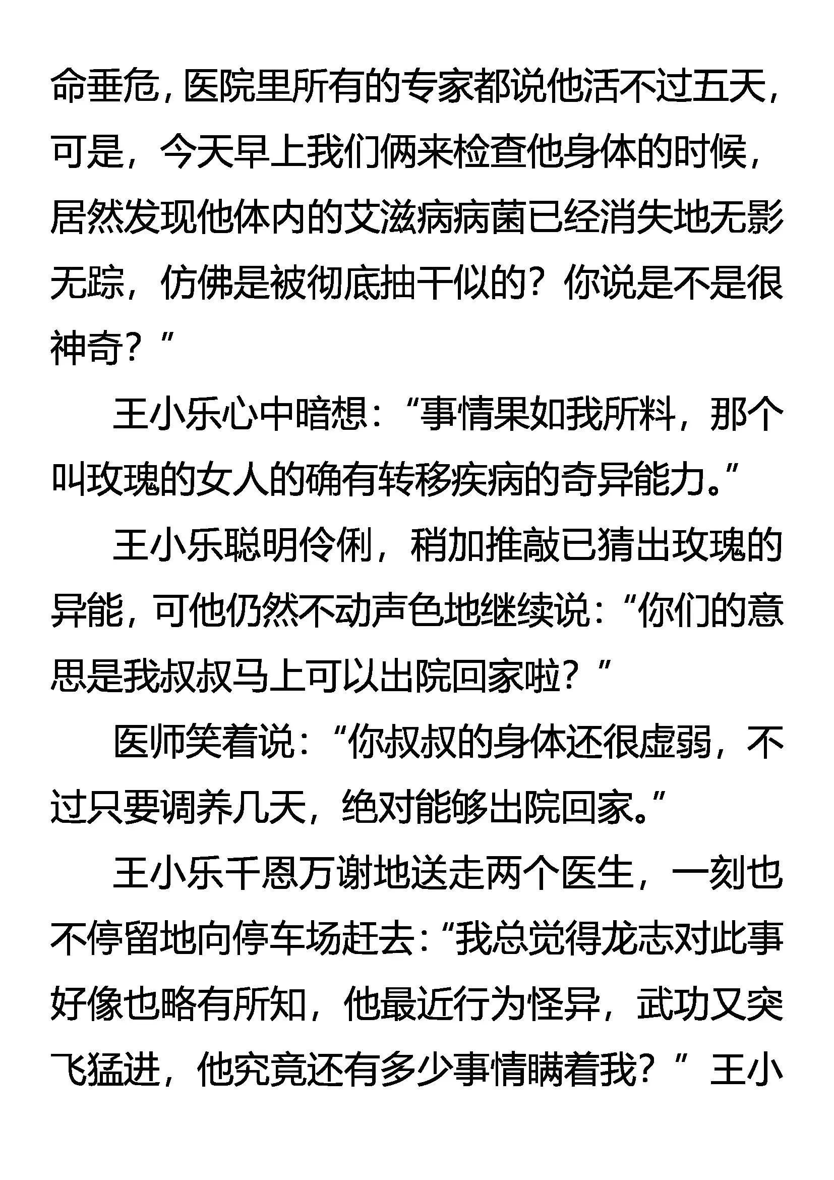《创始录》泄密者死 第16页