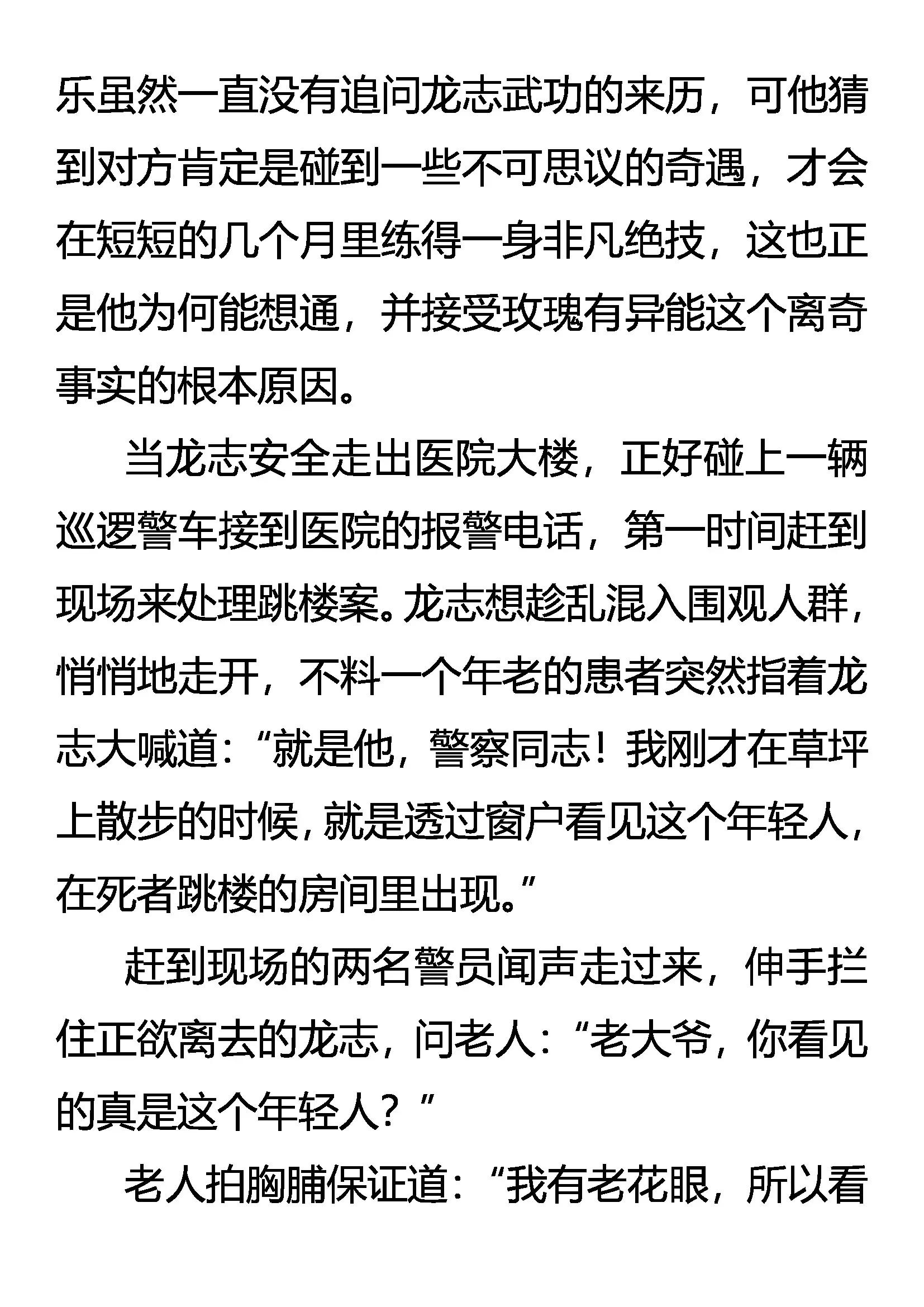 《创始录》泄密者死 第17页