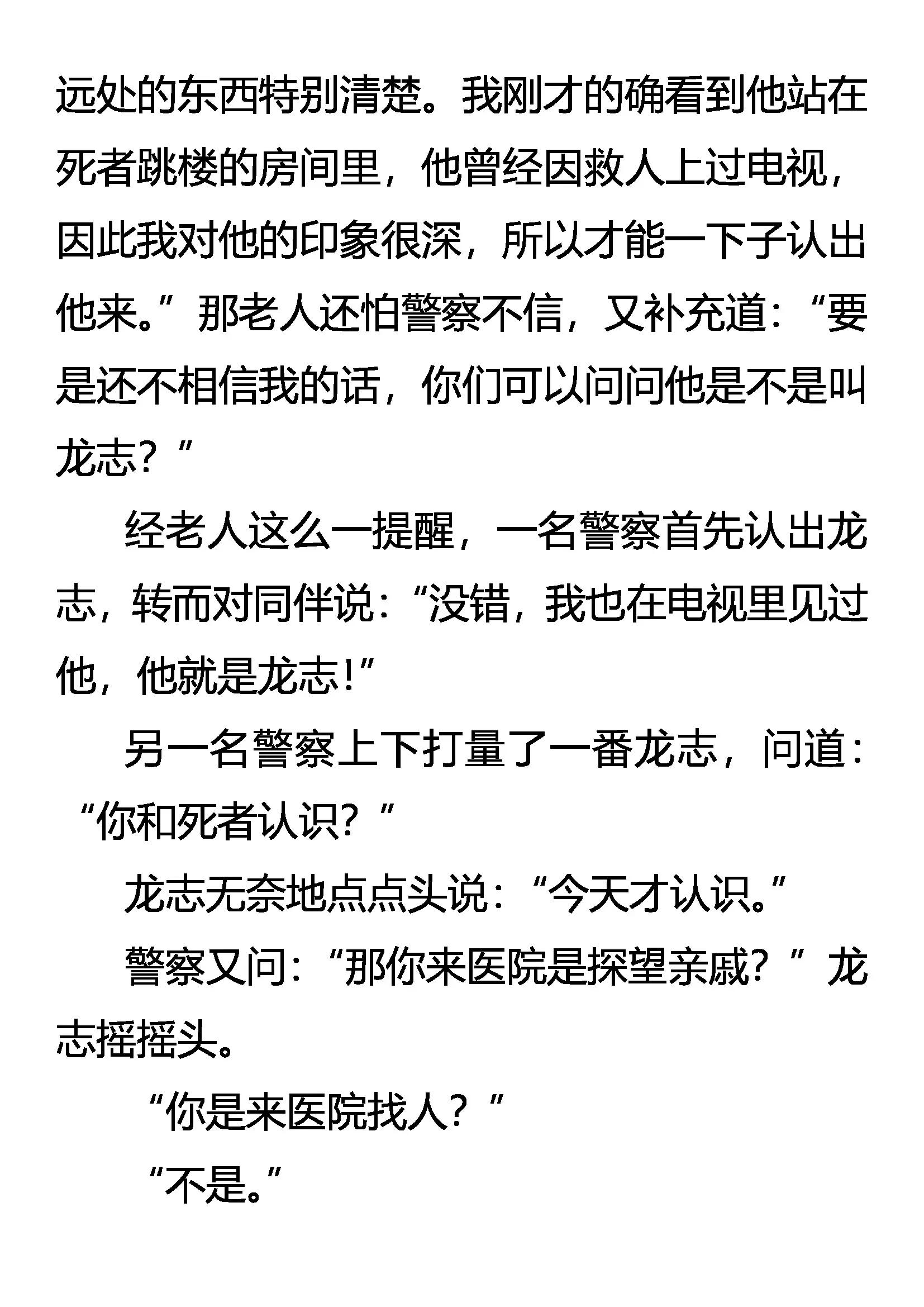 《创始录》泄密者死 第18页