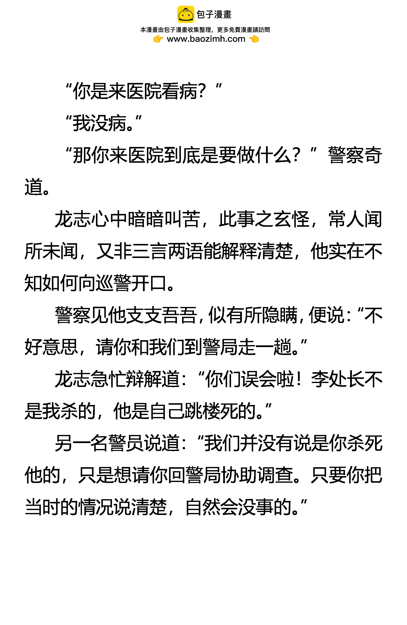 《创始录》泄密者死 第19页