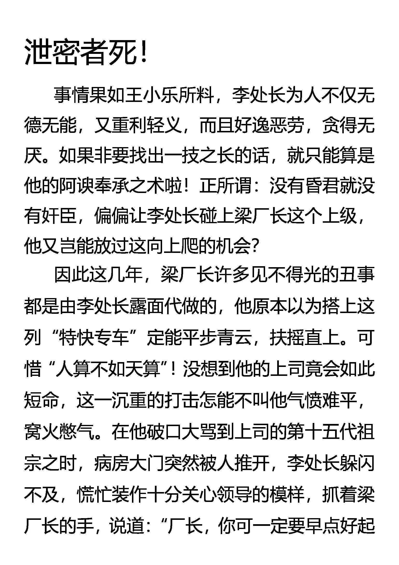 《创始录》泄密者死 第1页