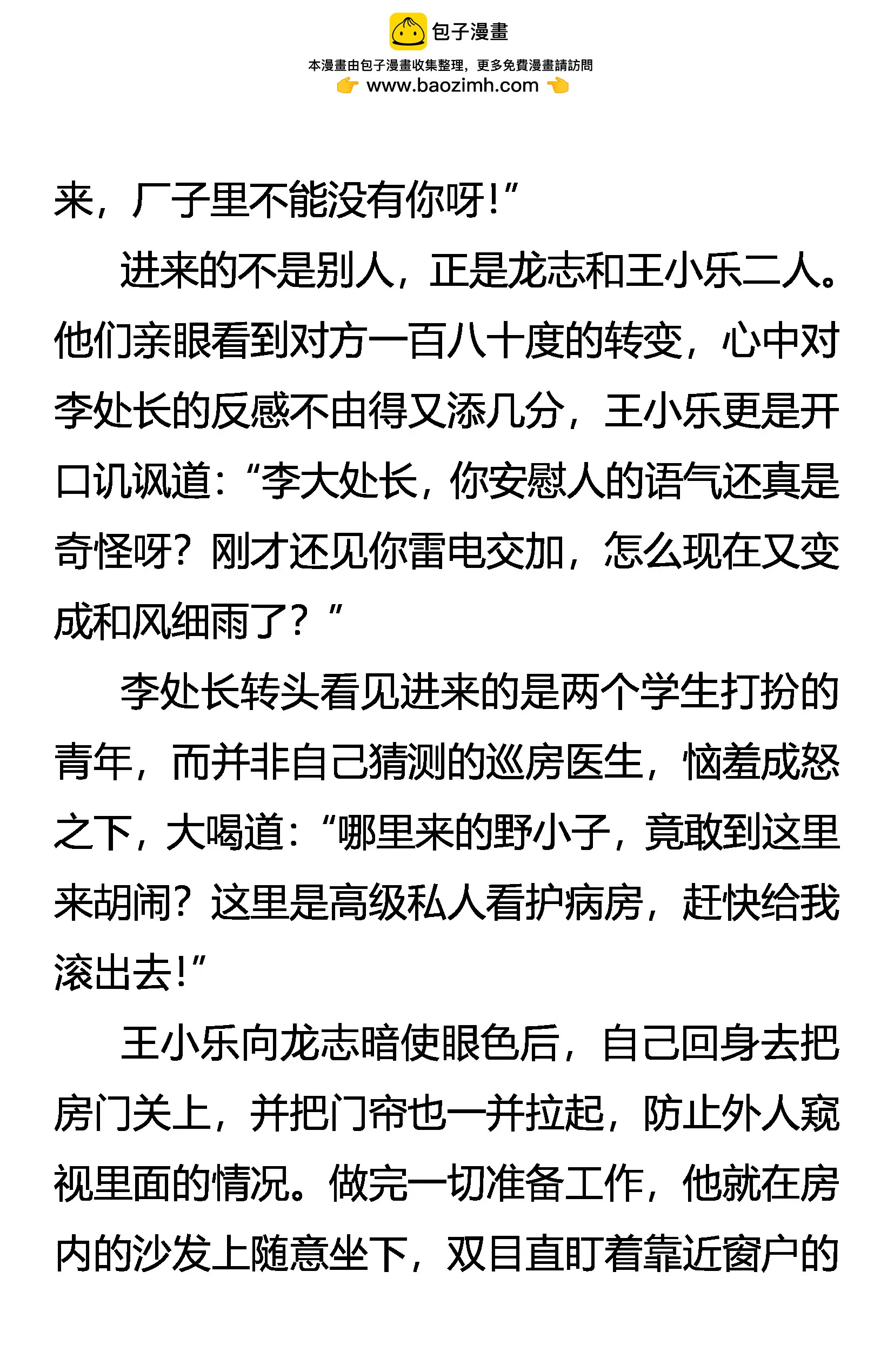 《创始录》泄密者死 第2页