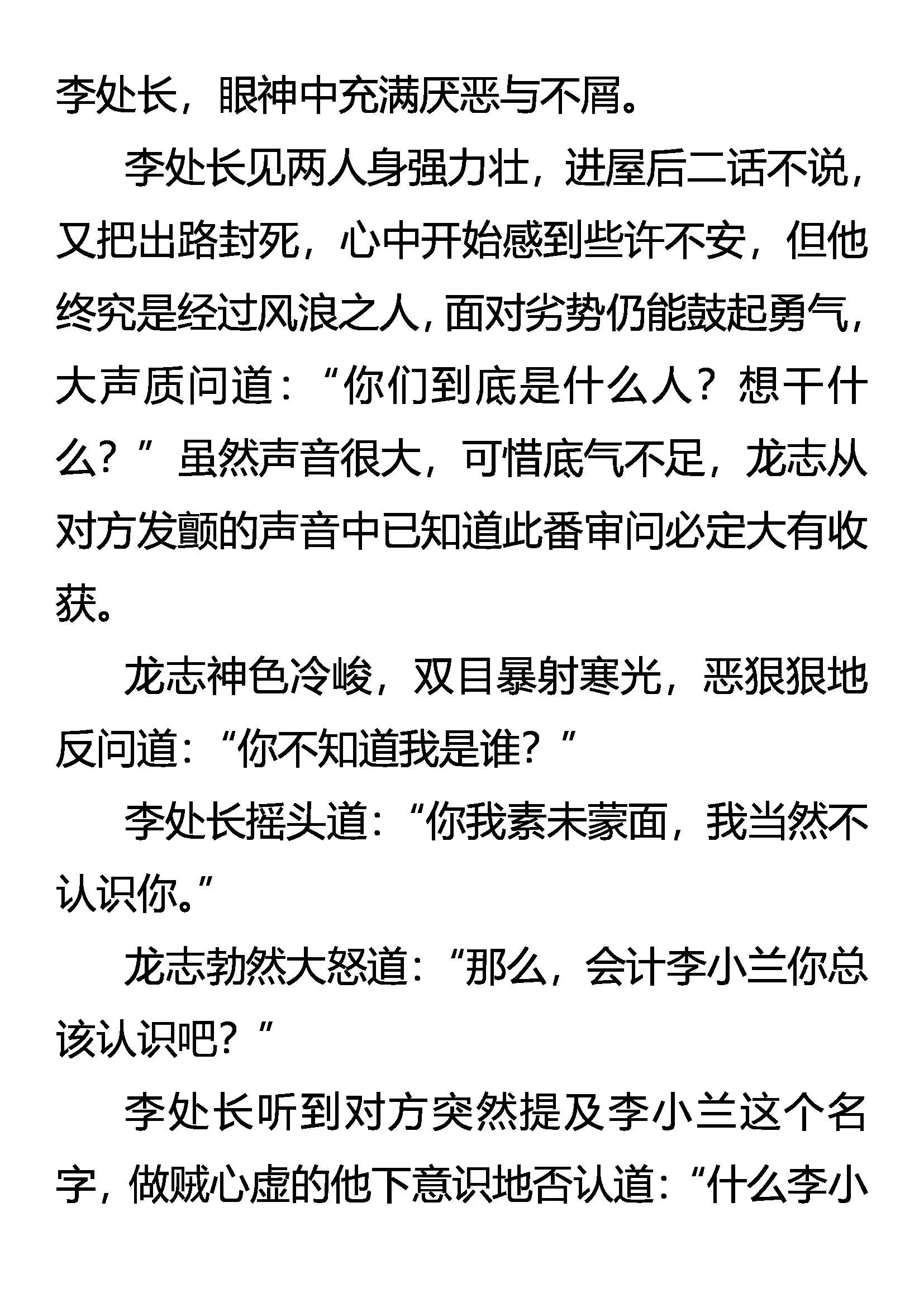 《创始录》泄密者死 第3页