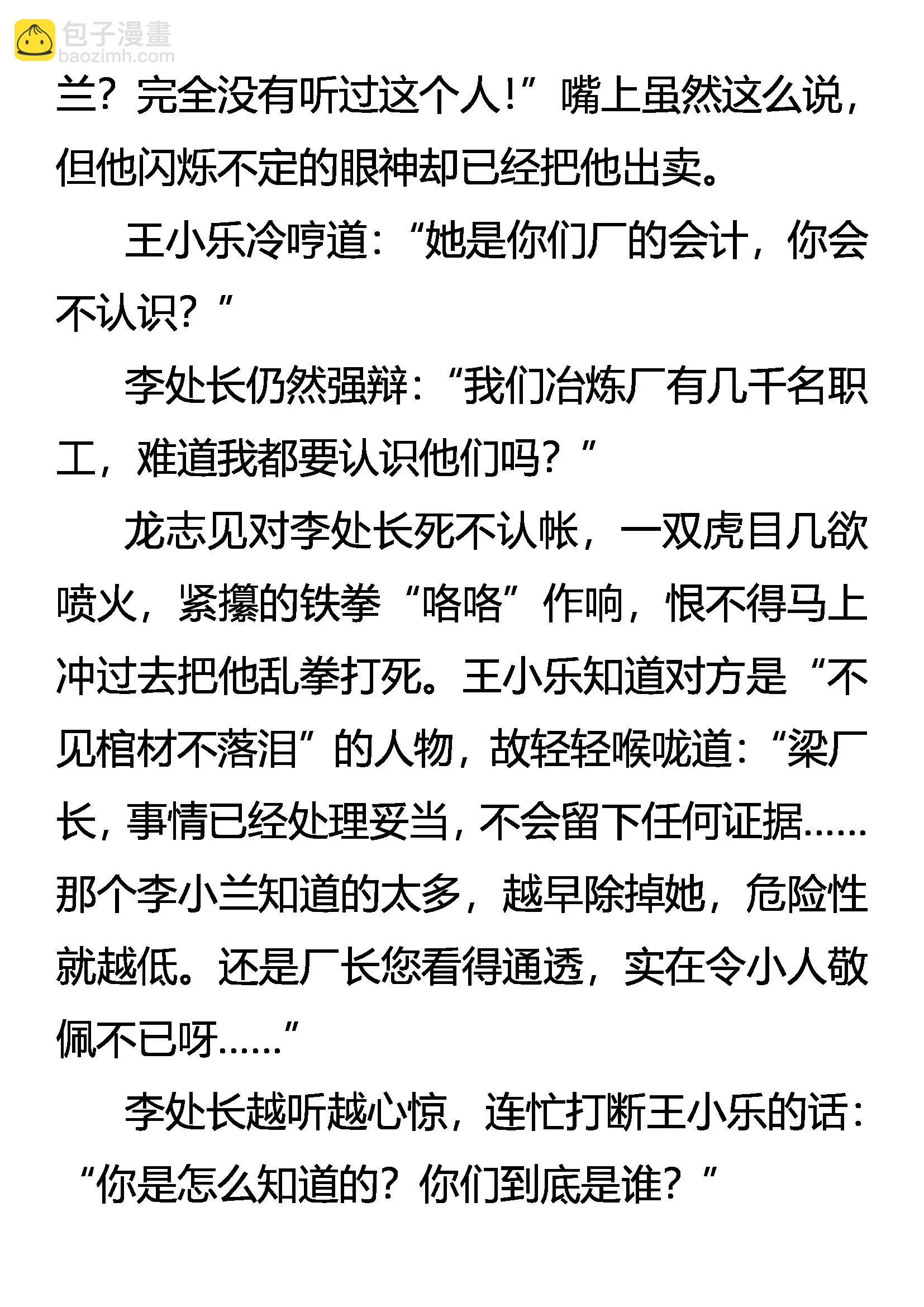 《创始录》泄密者死 第4页
