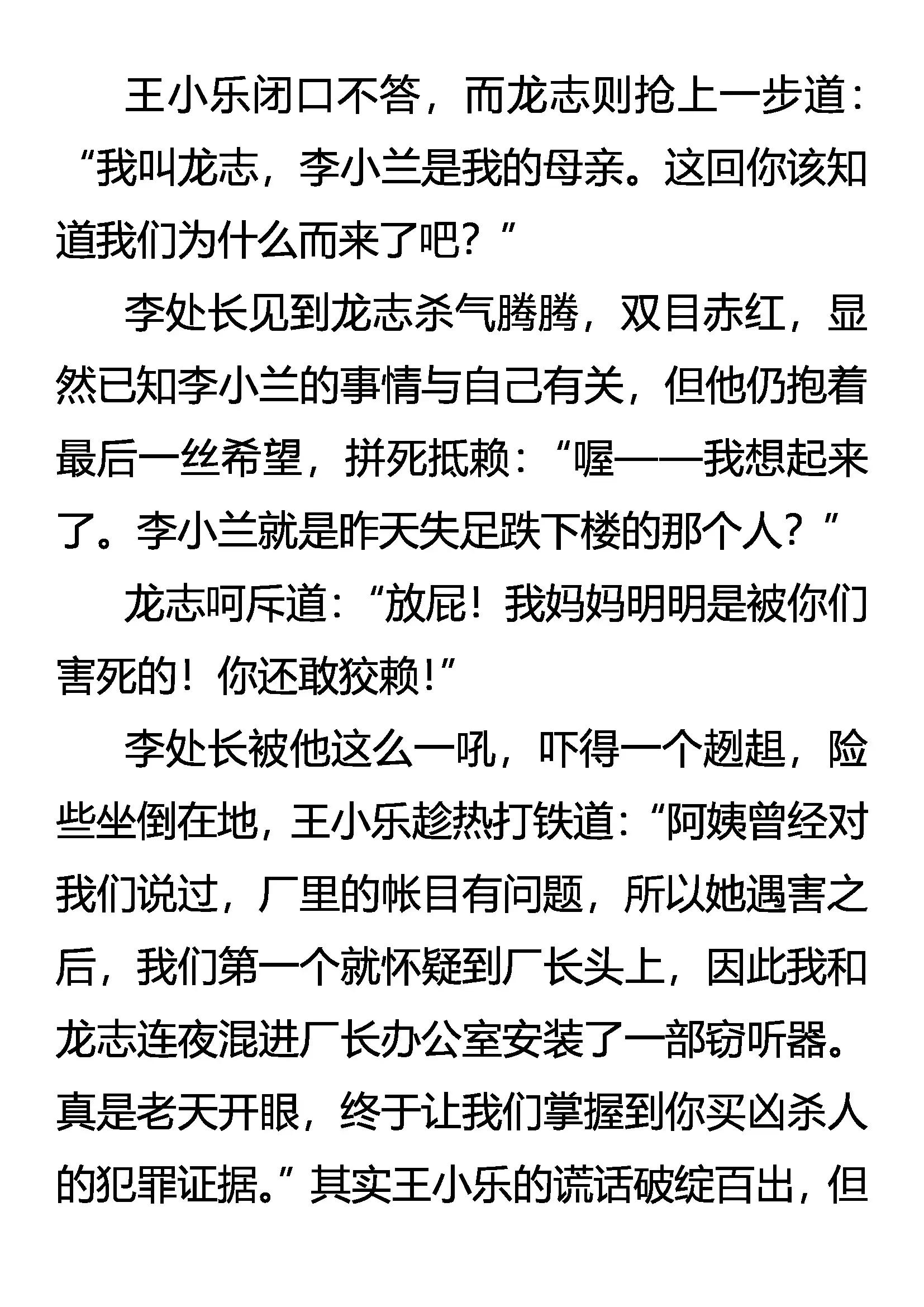 《创始录》泄密者死 第5页
