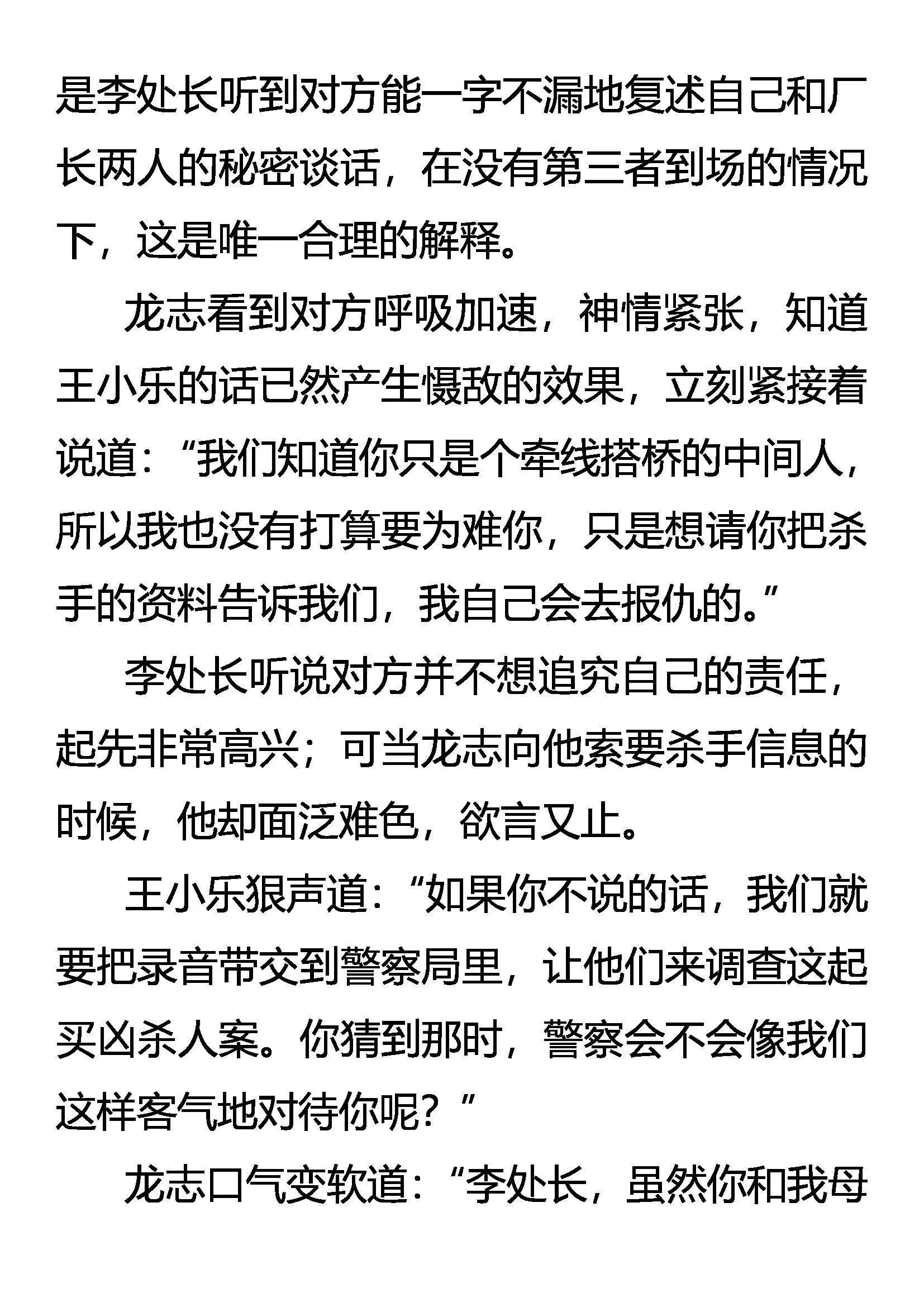 《创始录》泄密者死 第6页