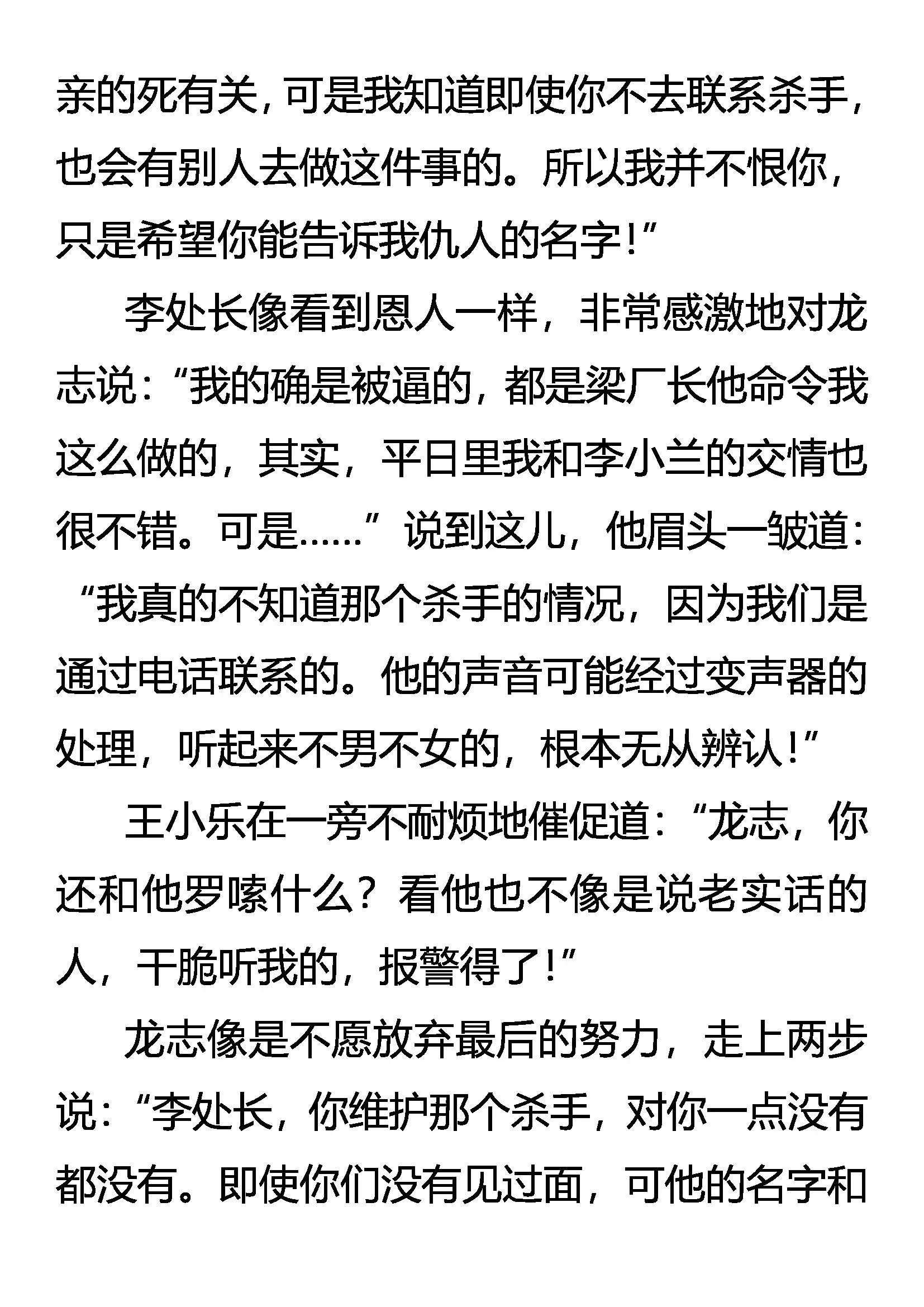 《创始录》泄密者死 第7页