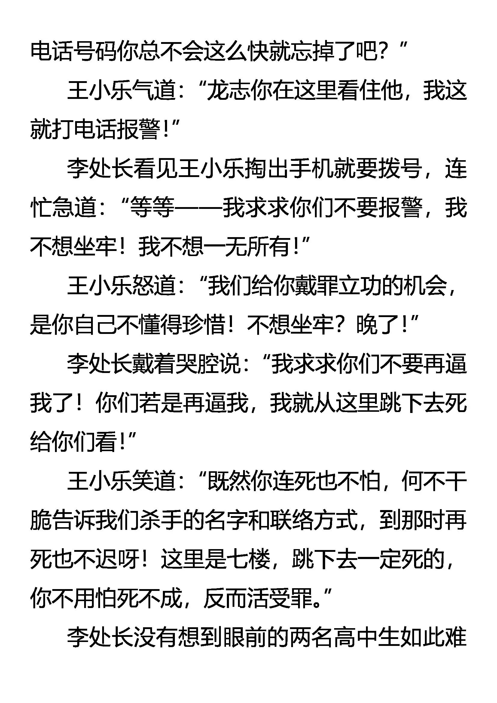 《创始录》泄密者死 第8页