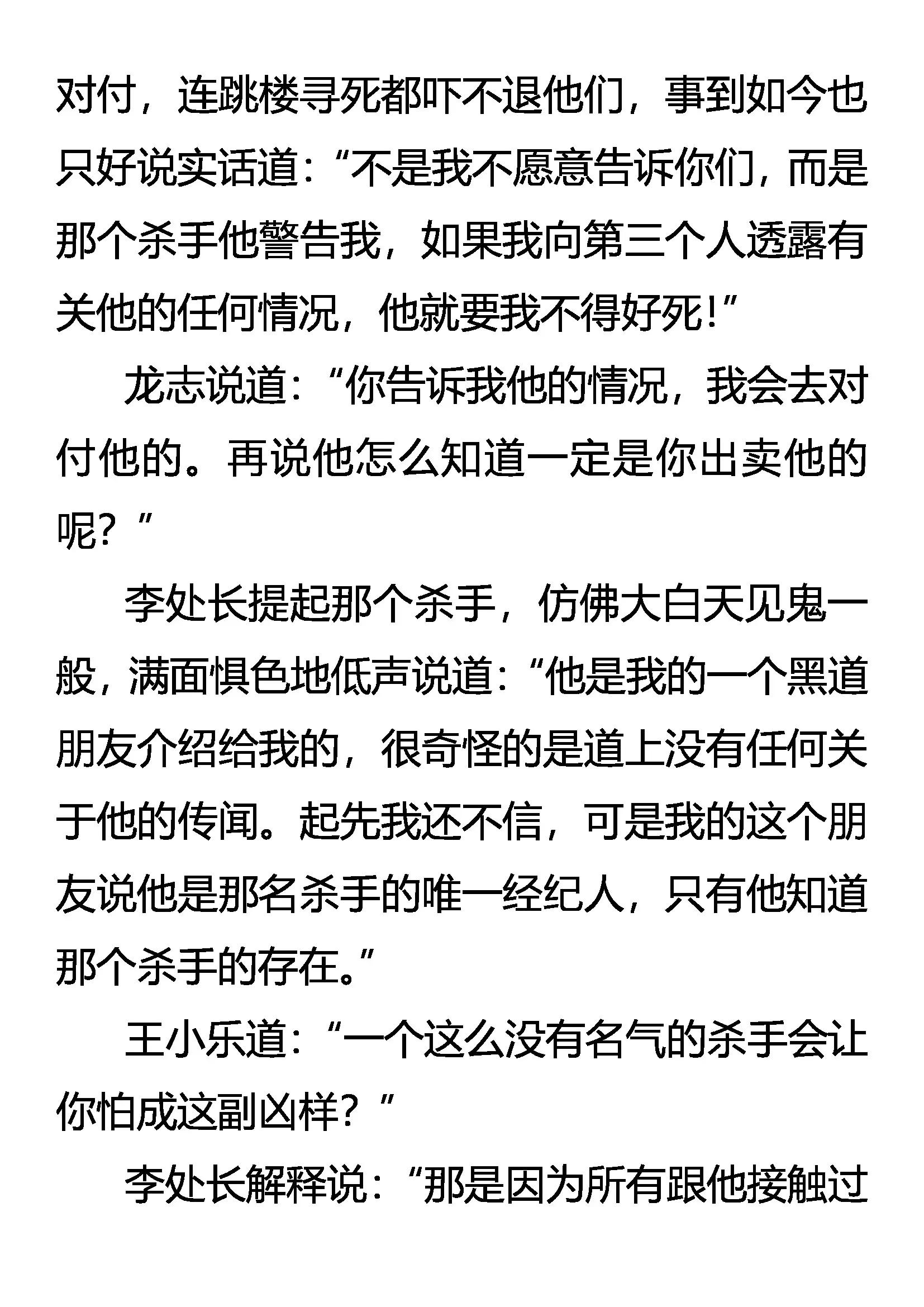 《创始录》泄密者死 第9页