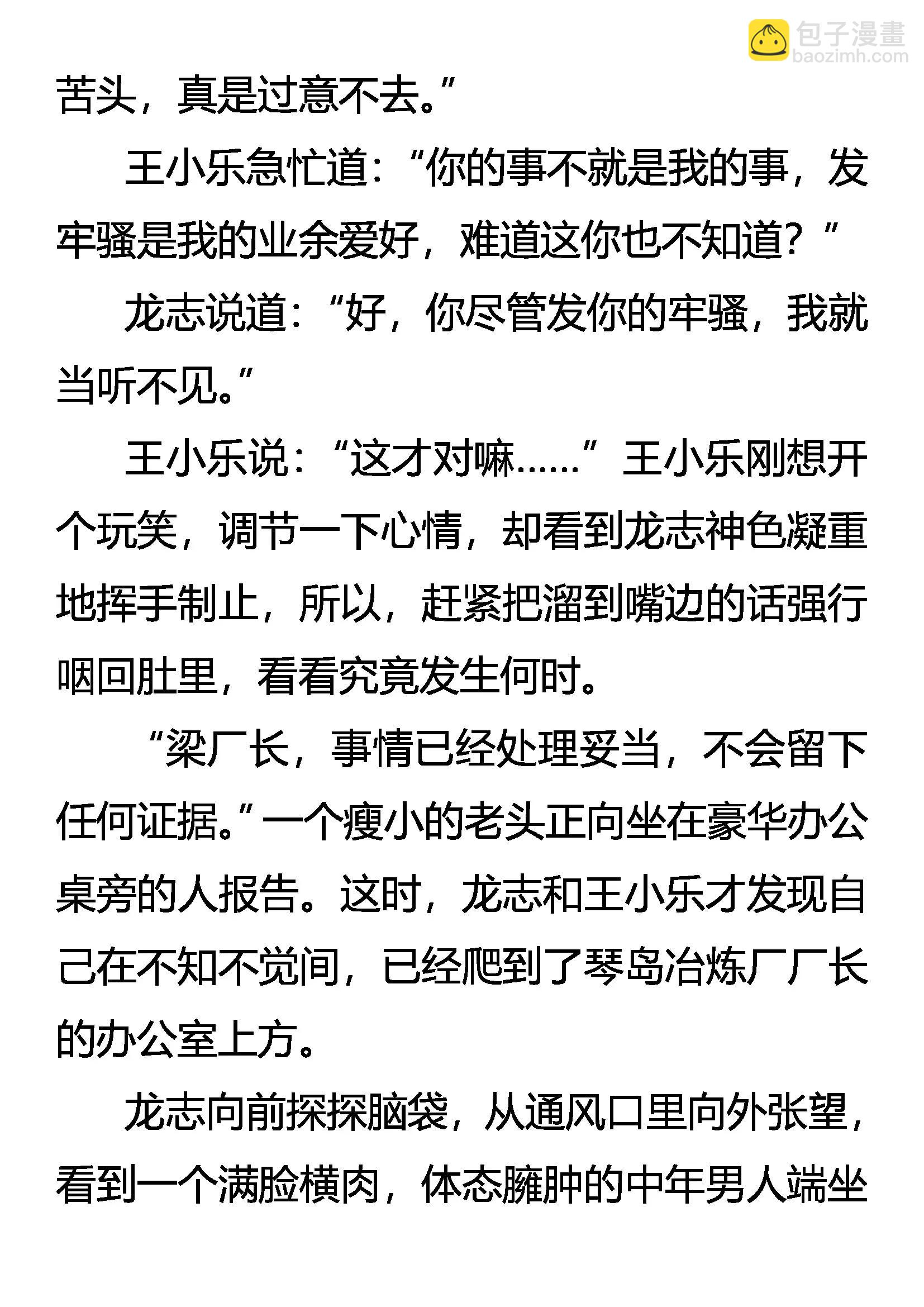 《创始录》歪理自得意 怒龙显杀机 第10页