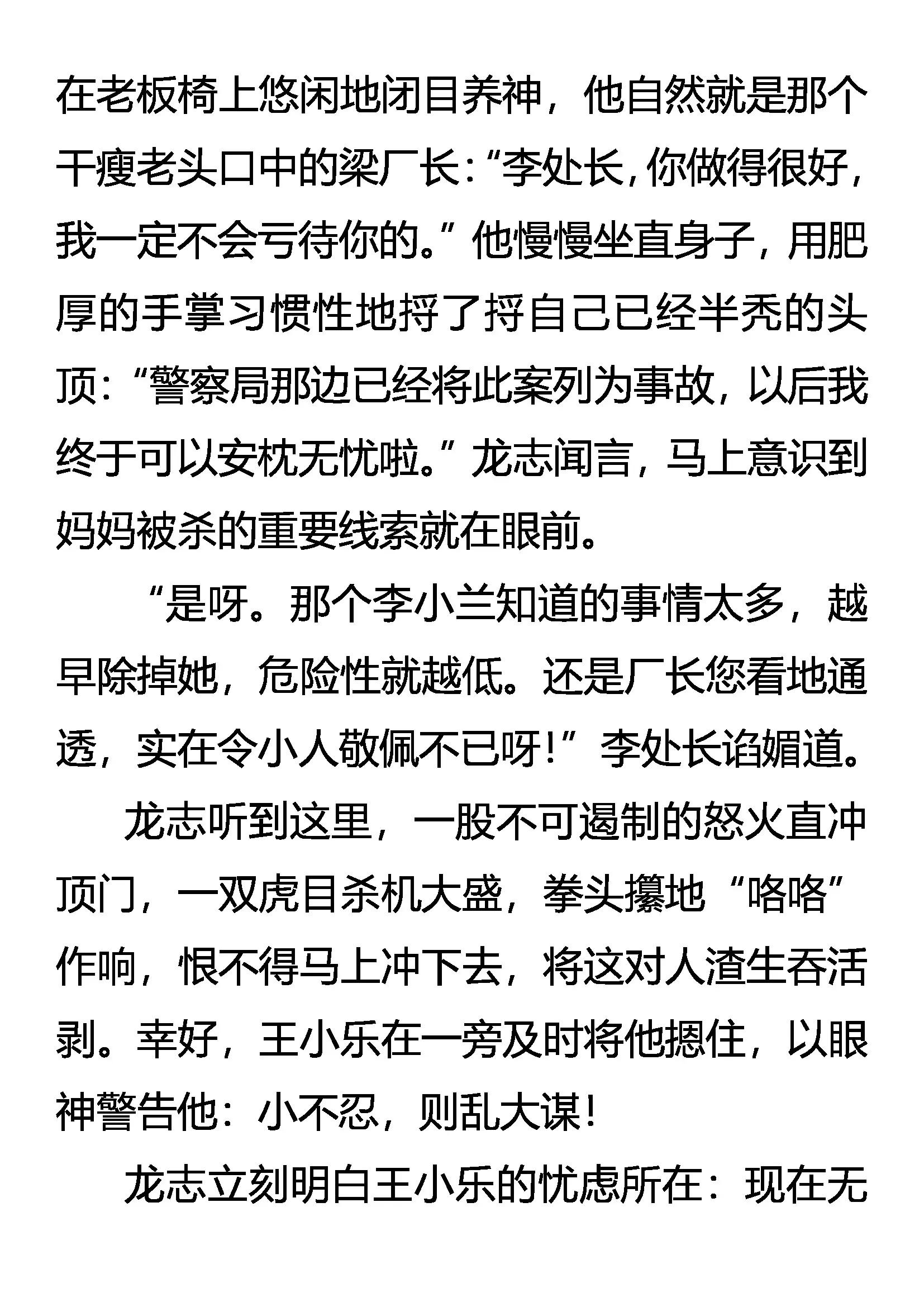 《创始录》歪理自得意 怒龙显杀机 第11页