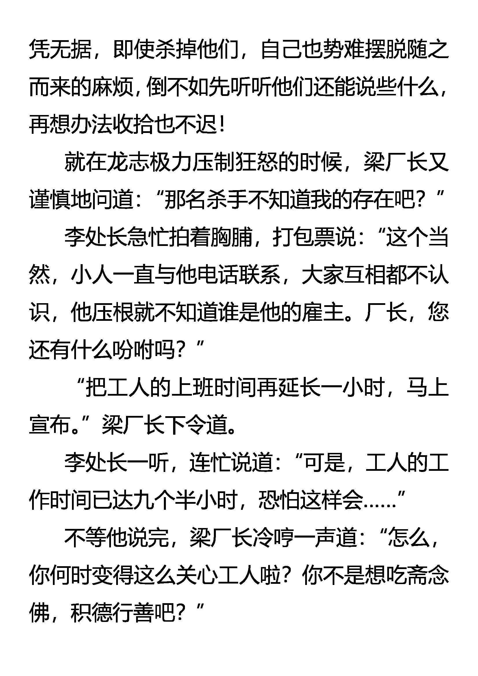 《创始录》歪理自得意 怒龙显杀机 第12页