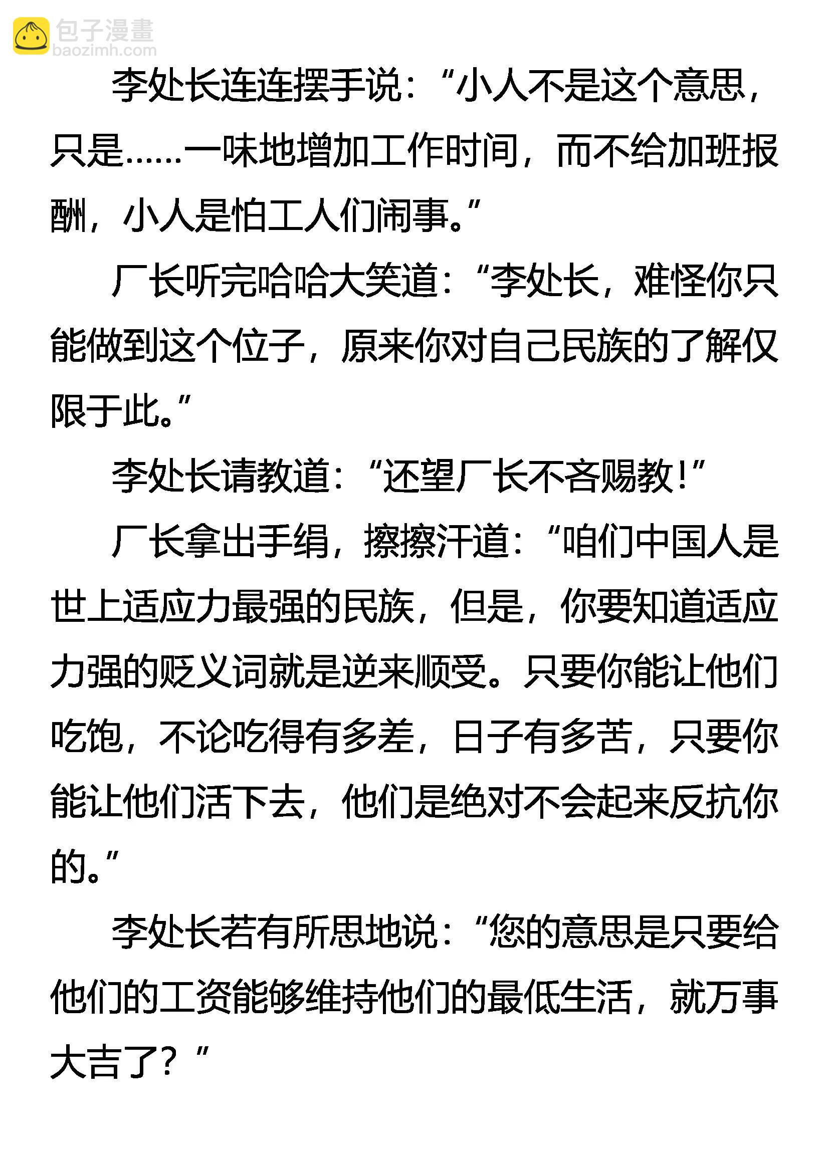 《创始录》歪理自得意 怒龙显杀机 第13页