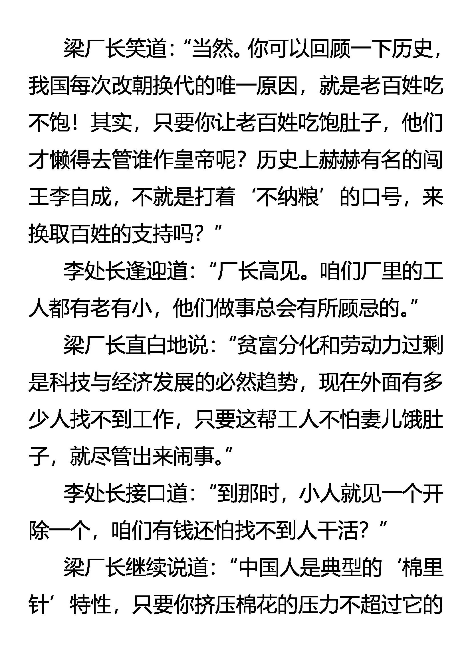 《创始录》歪理自得意 怒龙显杀机 第14页