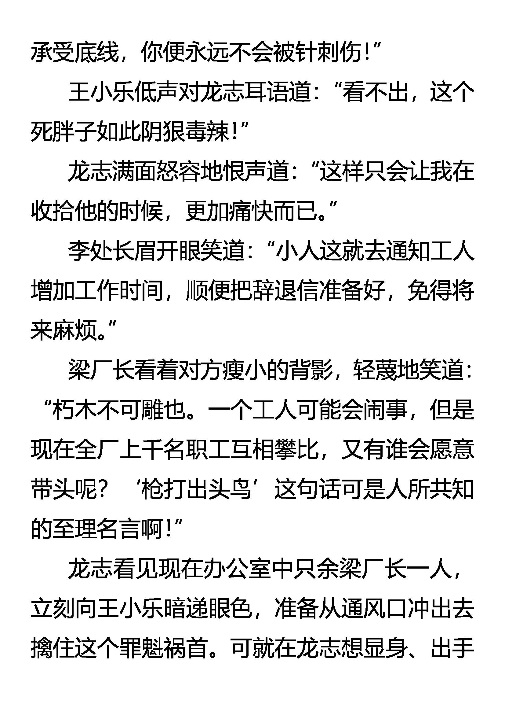 《创始录》歪理自得意 怒龙显杀机 第15页