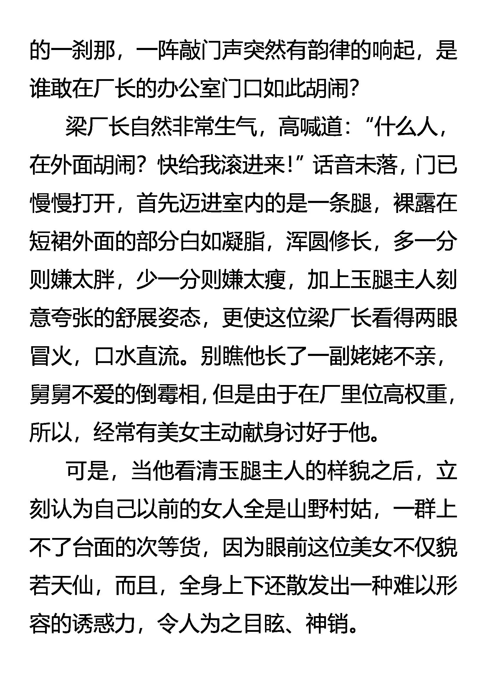 《创始录》歪理自得意 怒龙显杀机 第16页