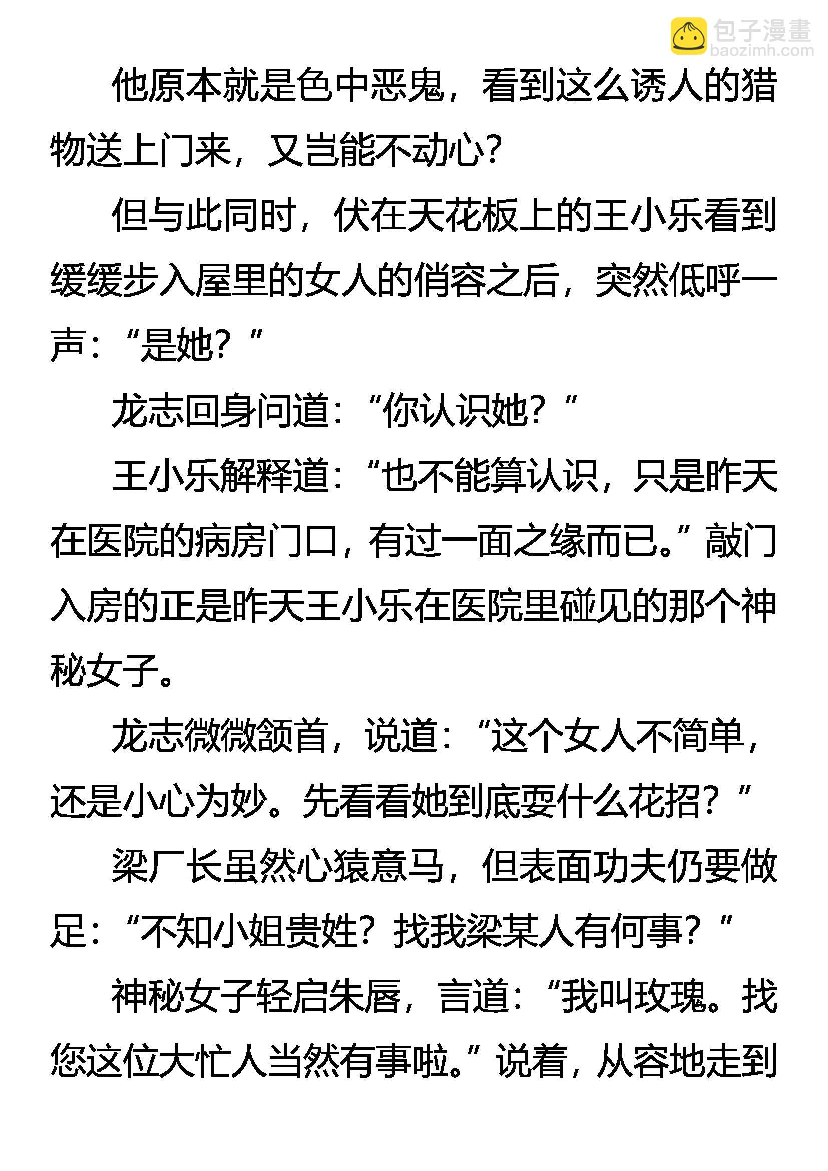 《创始录》歪理自得意 怒龙显杀机 第17页