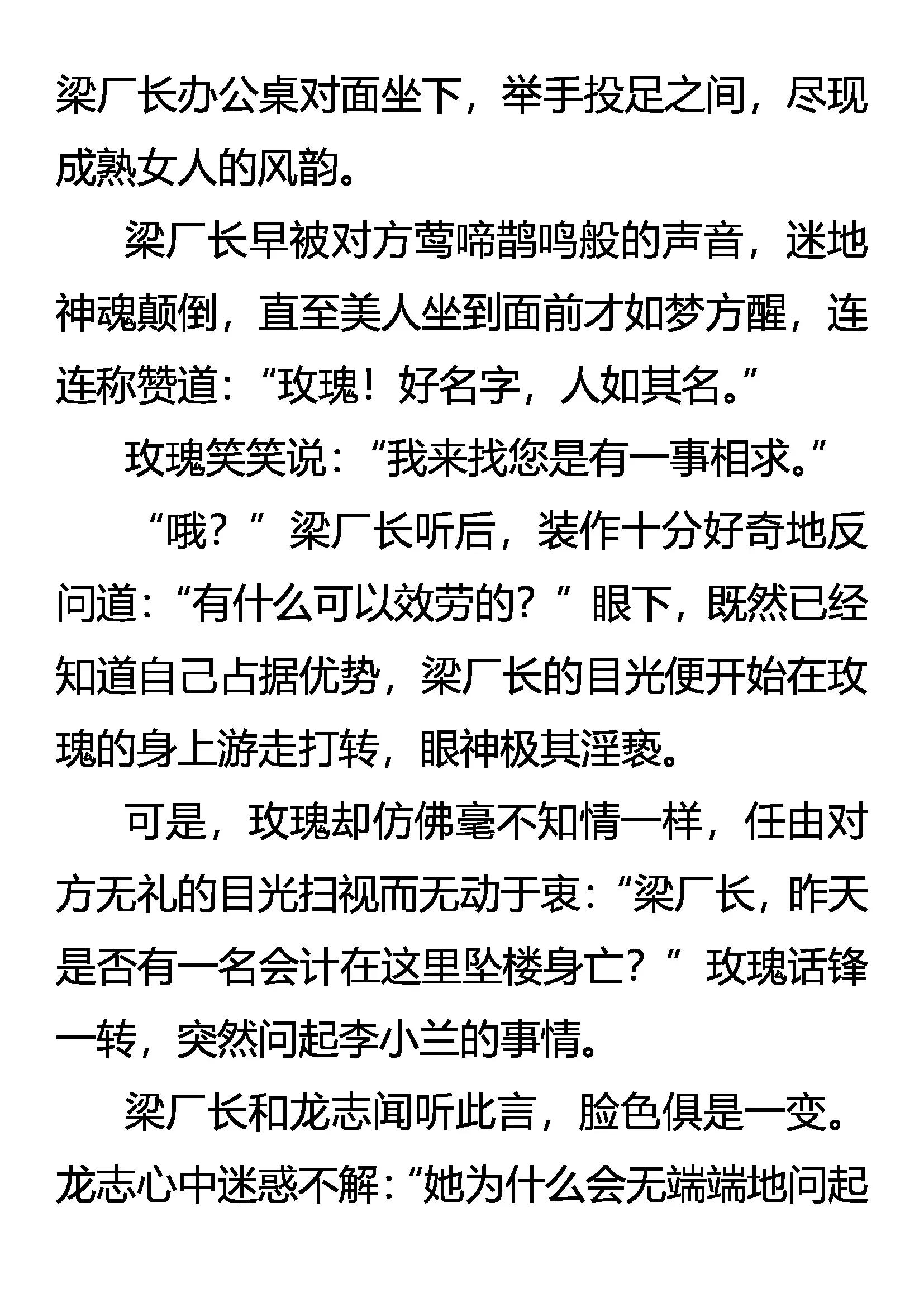 《创始录》歪理自得意 怒龙显杀机 第18页