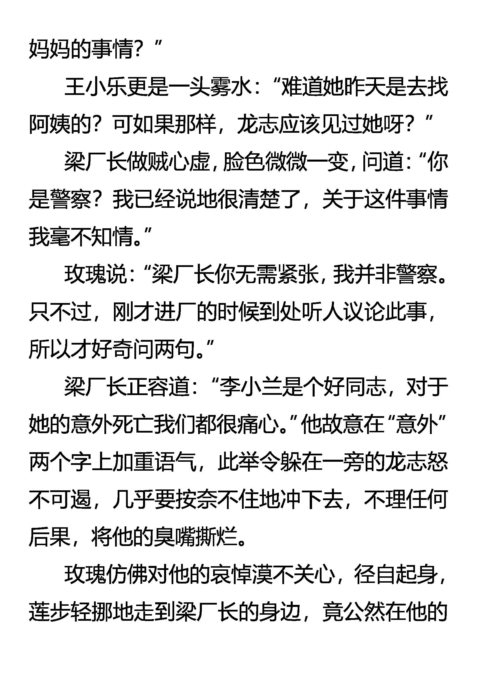 《创始录》歪理自得意 怒龙显杀机 第19页