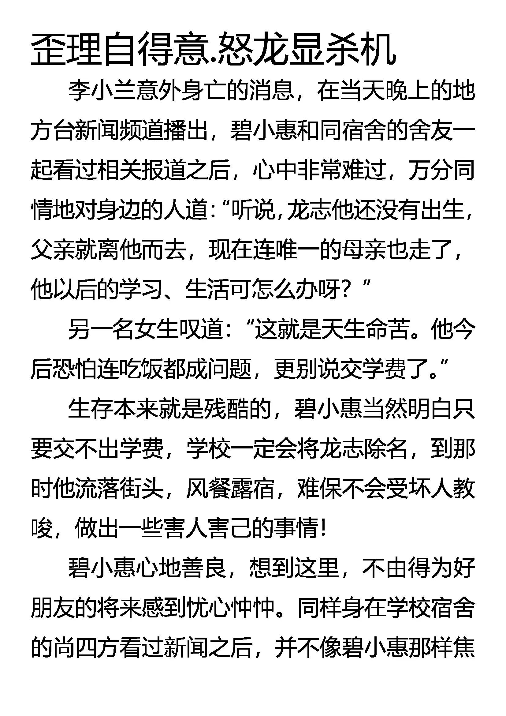 《创始录》歪理自得意 怒龙显杀机 第1页