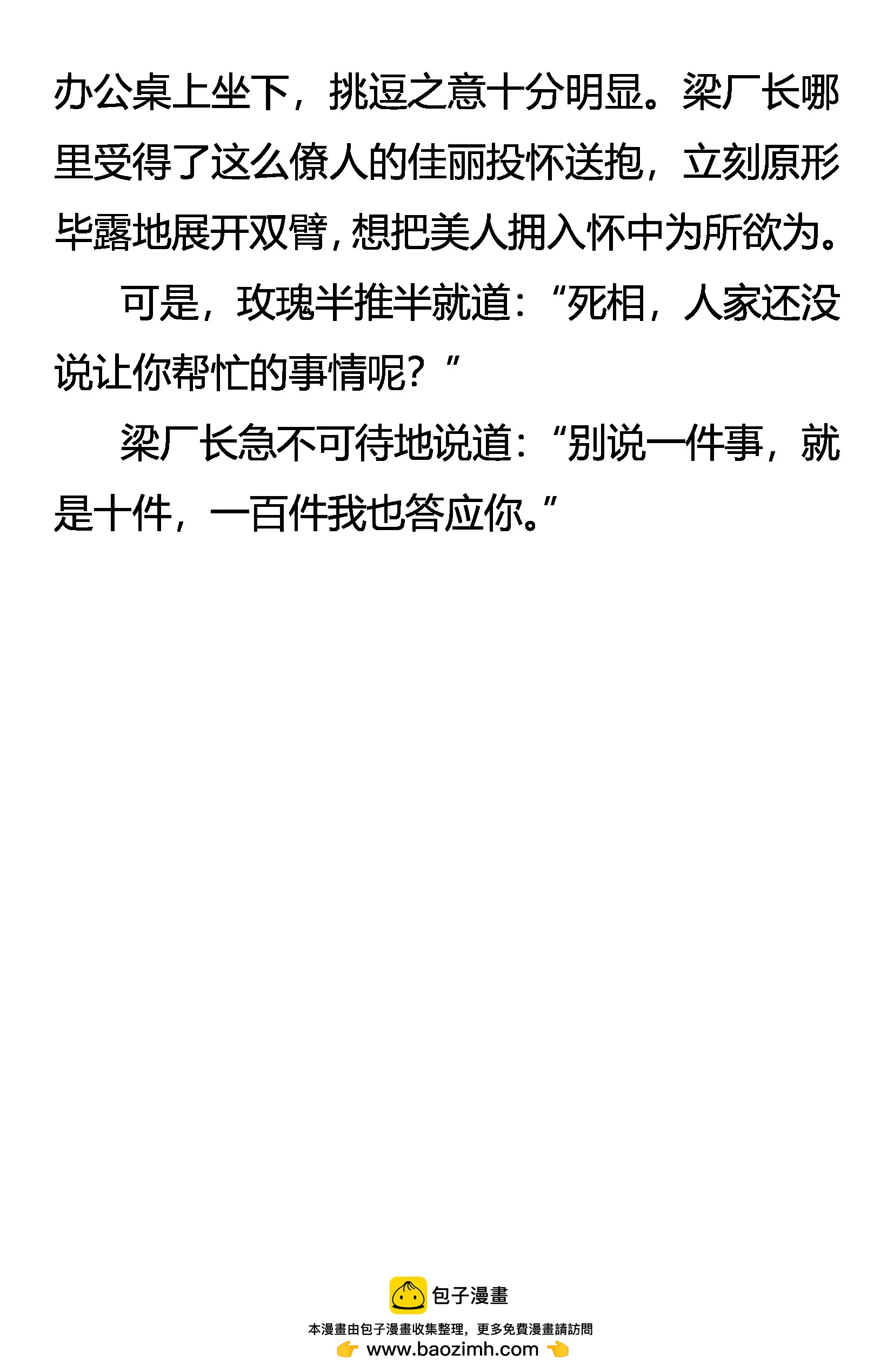 《创始录》歪理自得意 怒龙显杀机 第20页