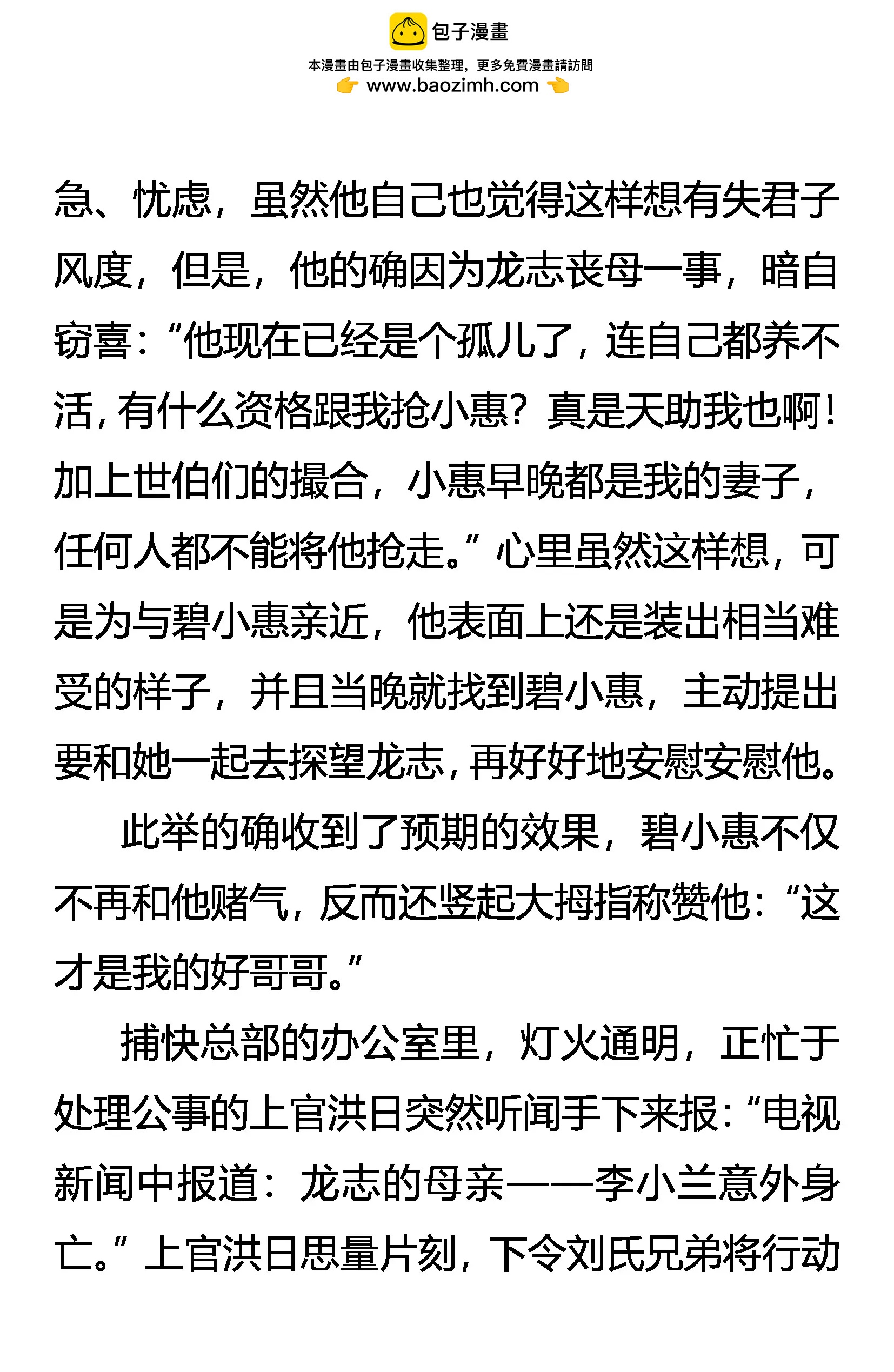 《创始录》歪理自得意 怒龙显杀机 第2页