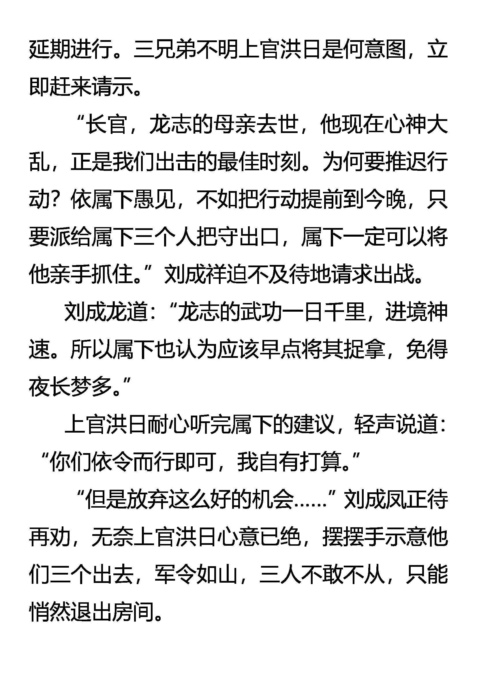 《创始录》歪理自得意 怒龙显杀机 第3页
