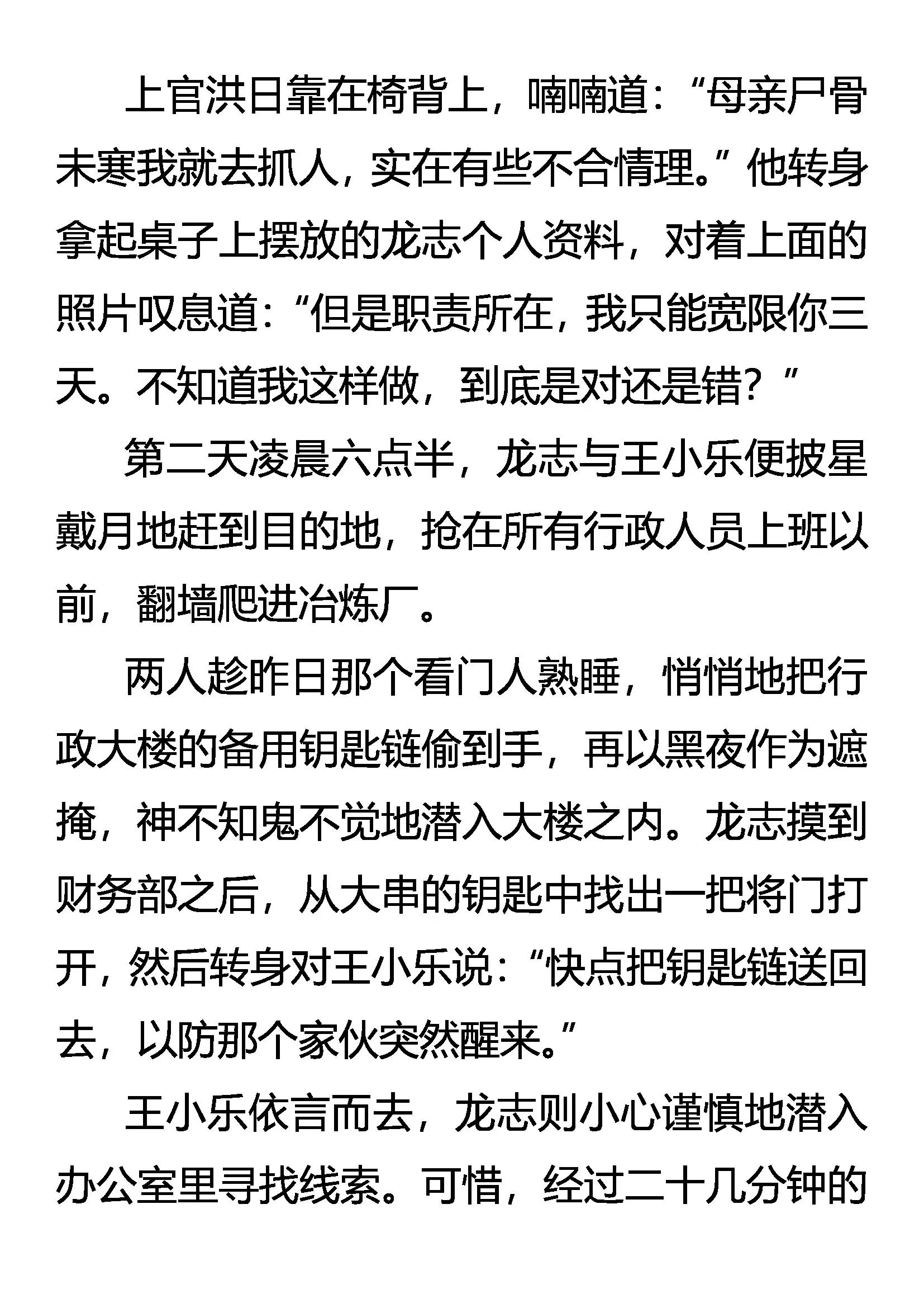 《创始录》歪理自得意 怒龙显杀机 第4页