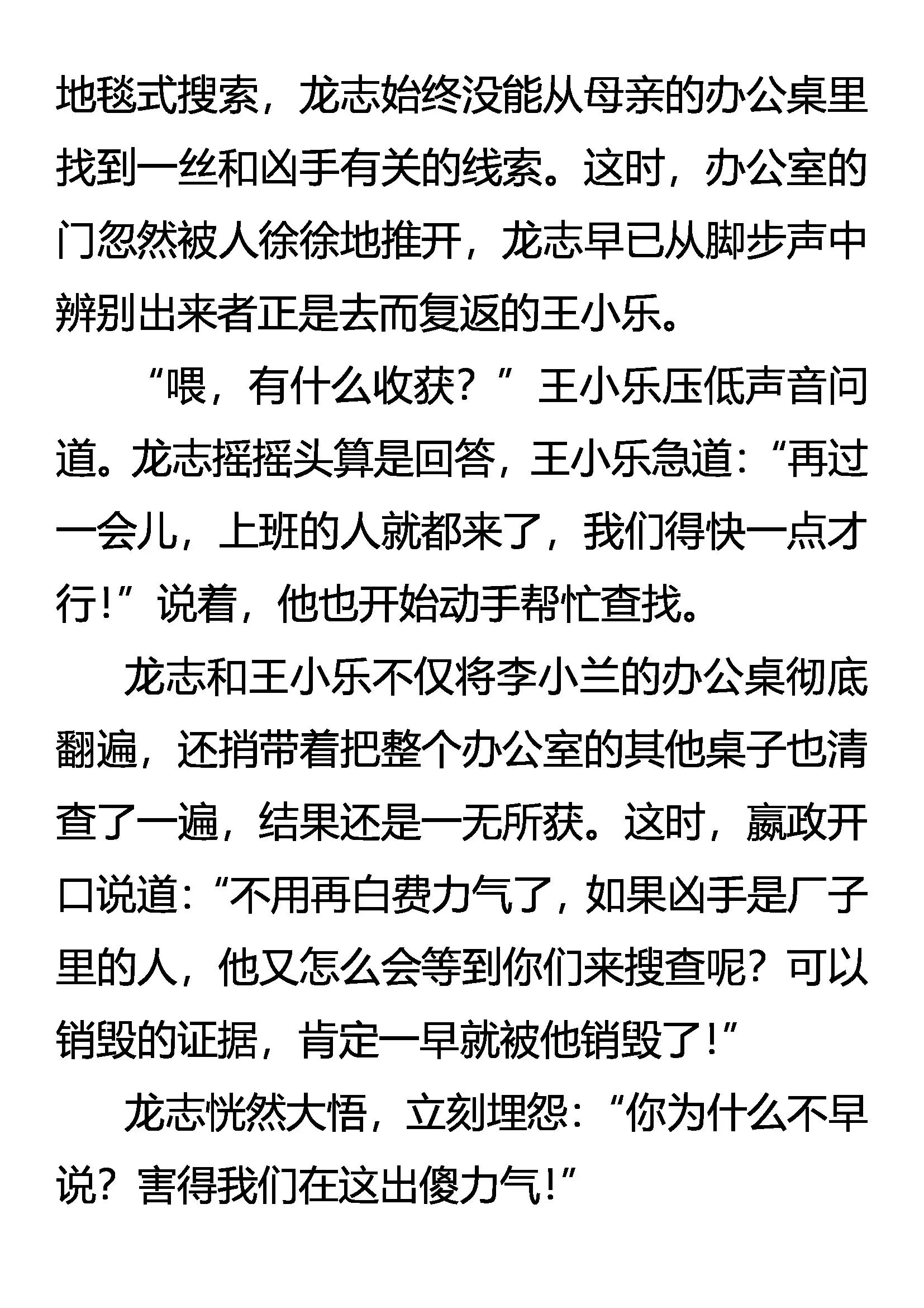 《创始录》歪理自得意 怒龙显杀机 第5页
