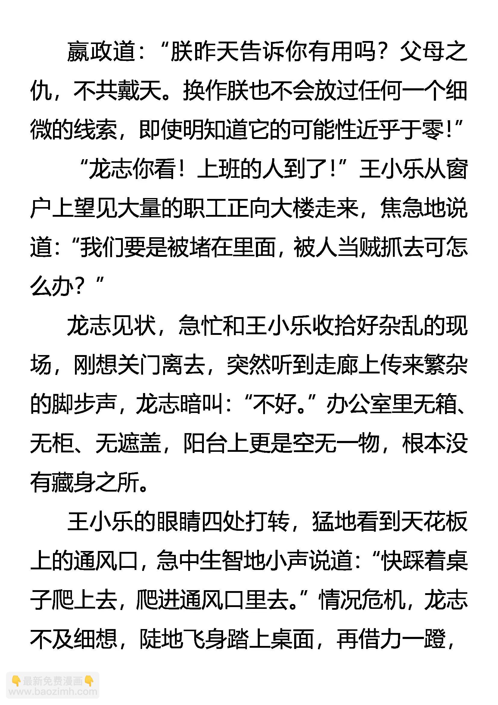 《创始录》歪理自得意 怒龙显杀机 第6页