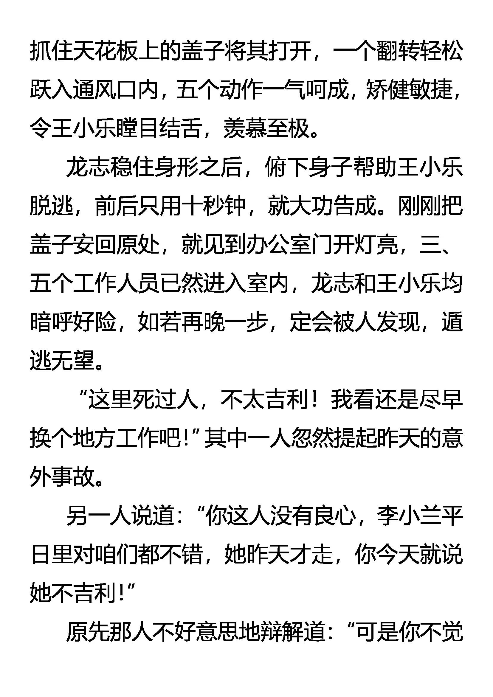 《创始录》歪理自得意 怒龙显杀机 第7页