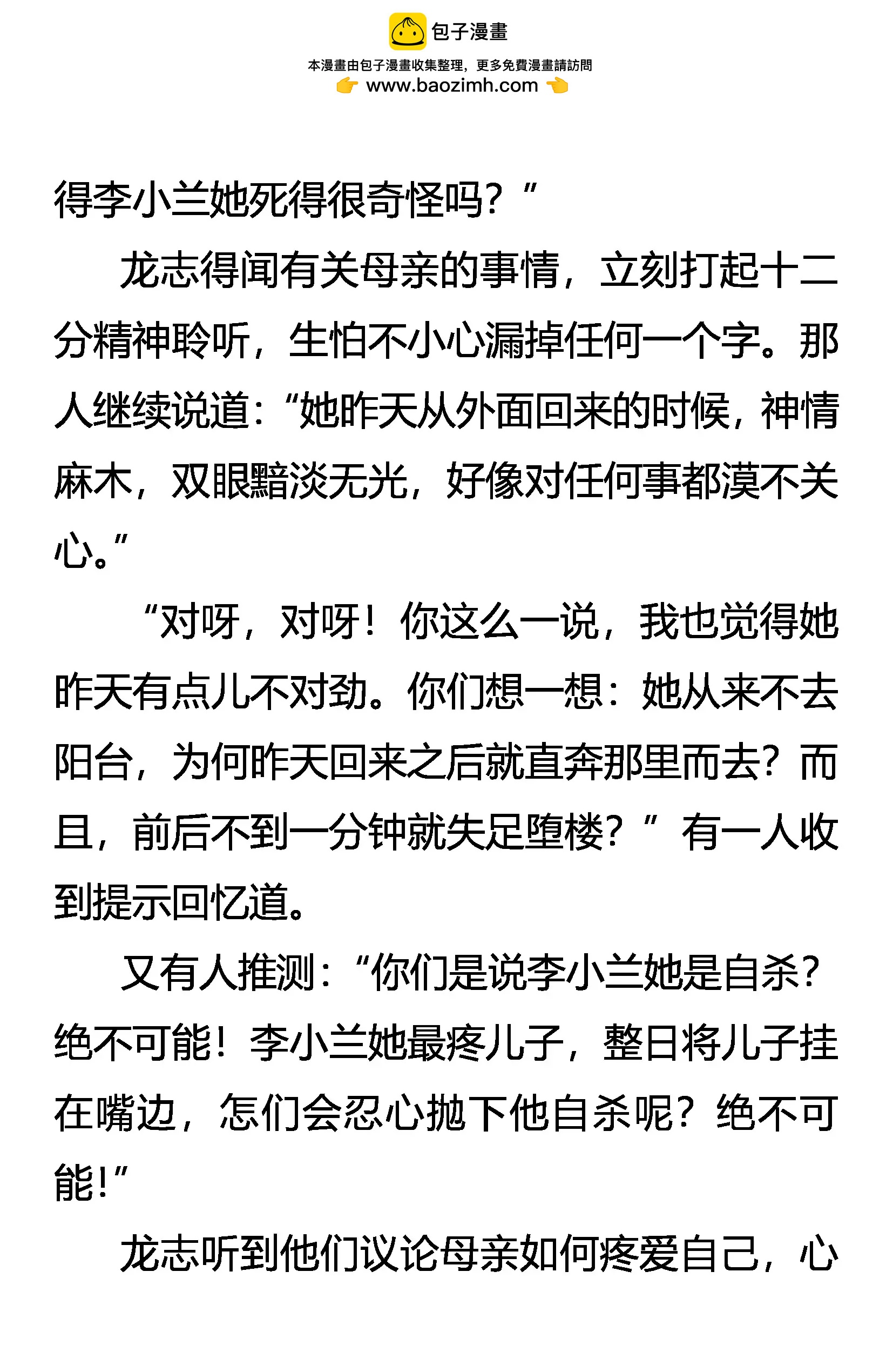 《创始录》歪理自得意 怒龙显杀机 第8页