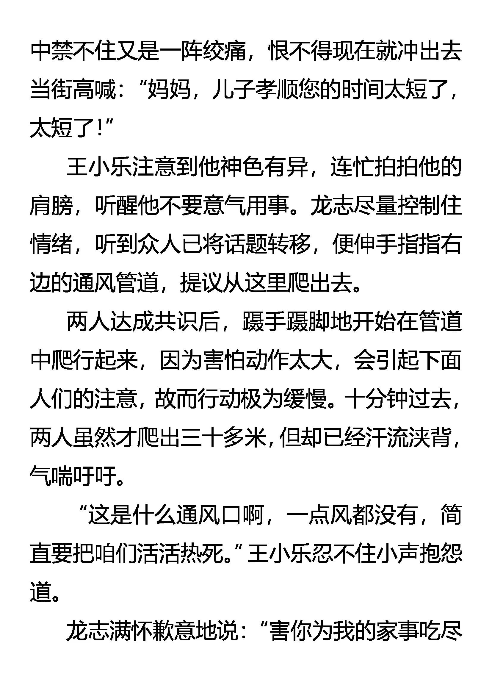 《创始录》歪理自得意 怒龙显杀机 第9页