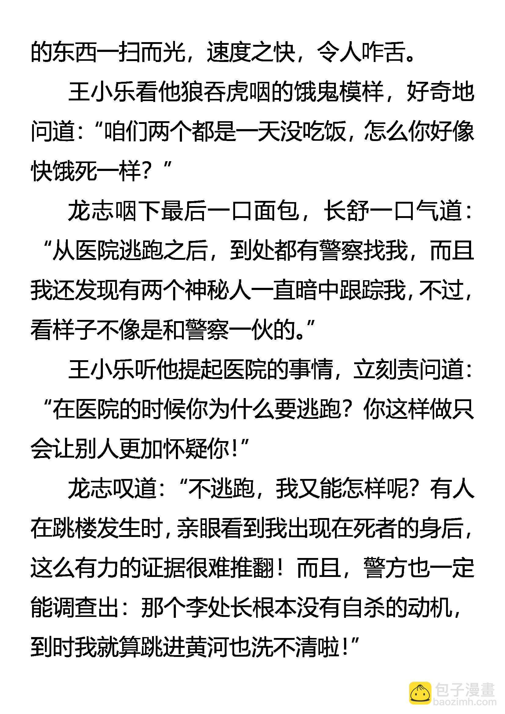 《创始录》我走了 第10页