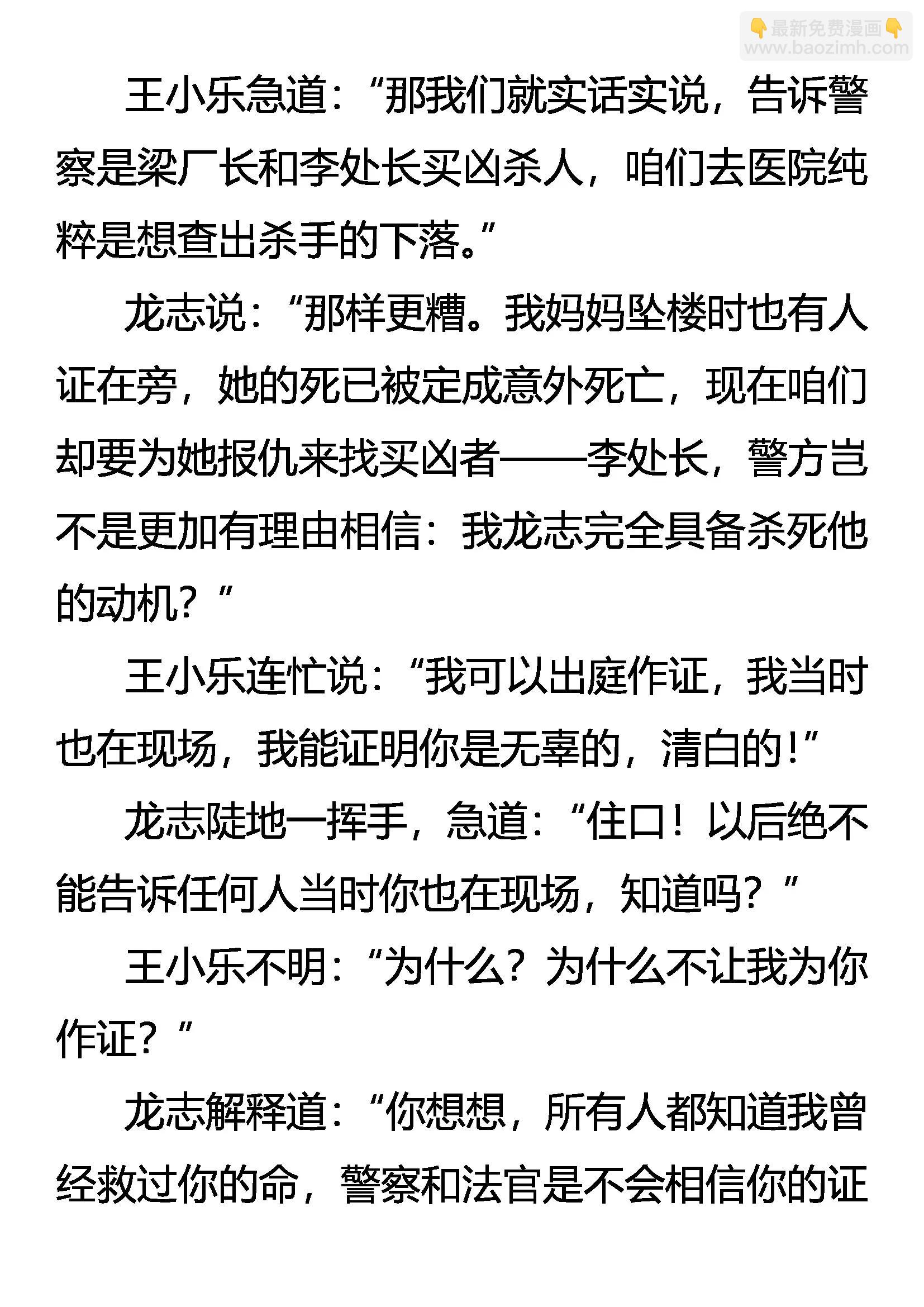 《创始录》我走了 第11页