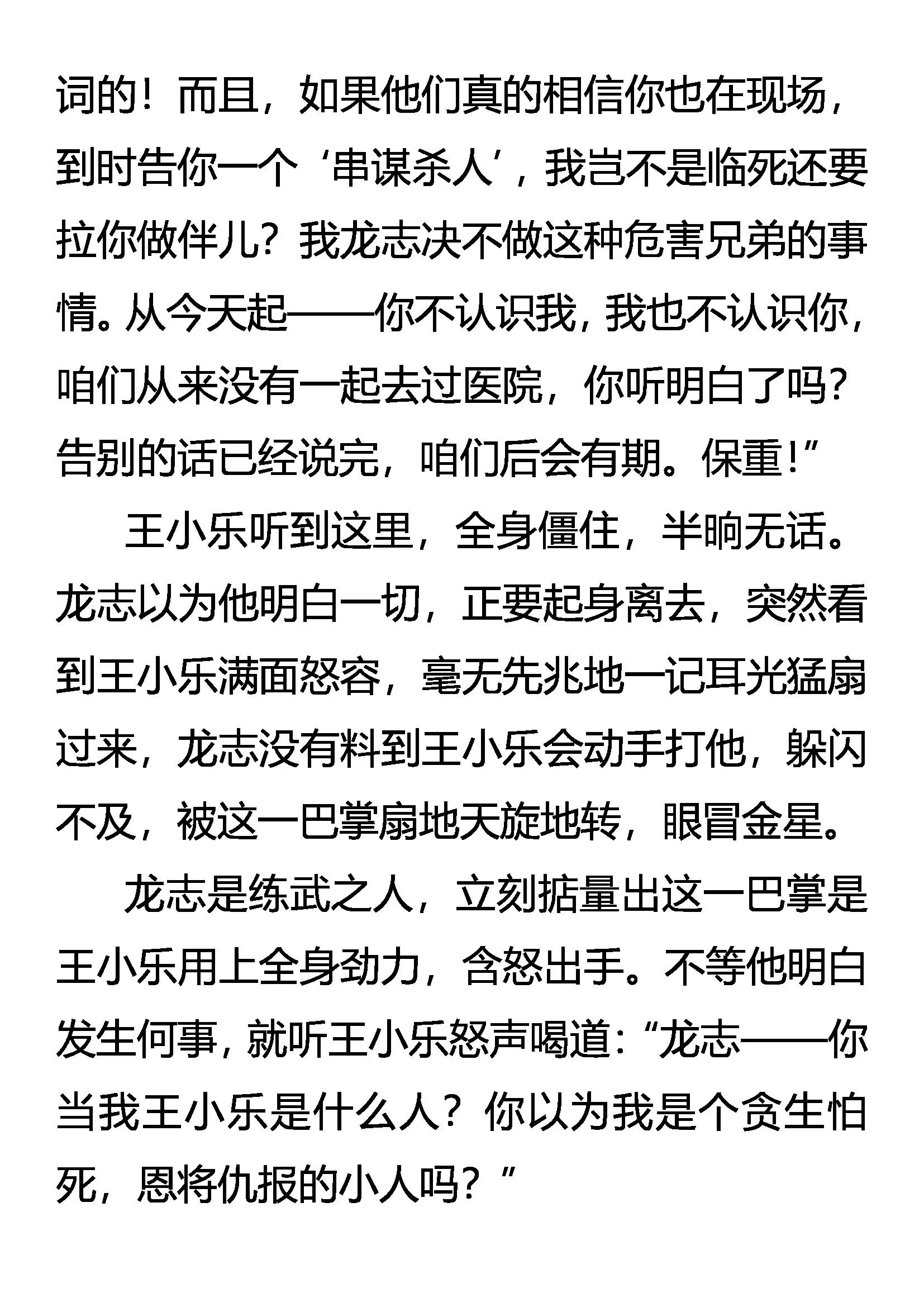 《创始录》我走了 第12页