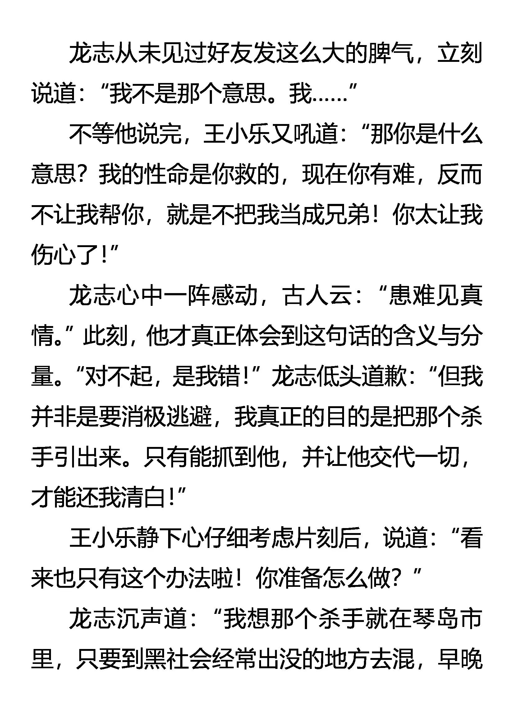 《创始录》我走了 第13页