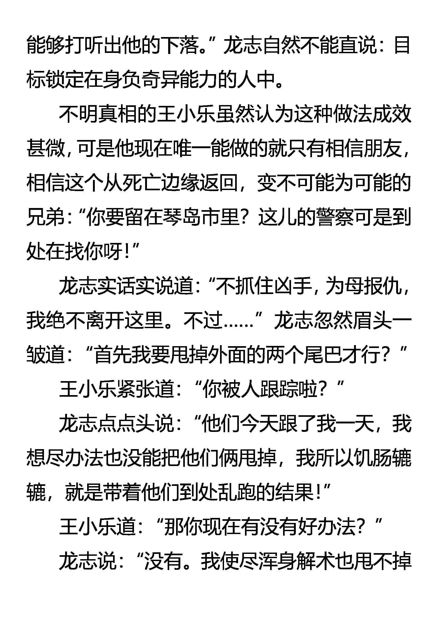 《创始录》我走了 第14页