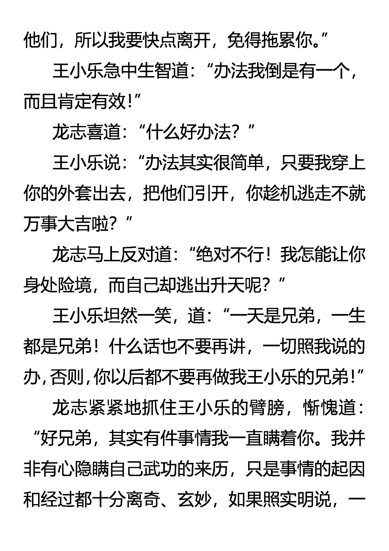 《创始录》我走了 第15页