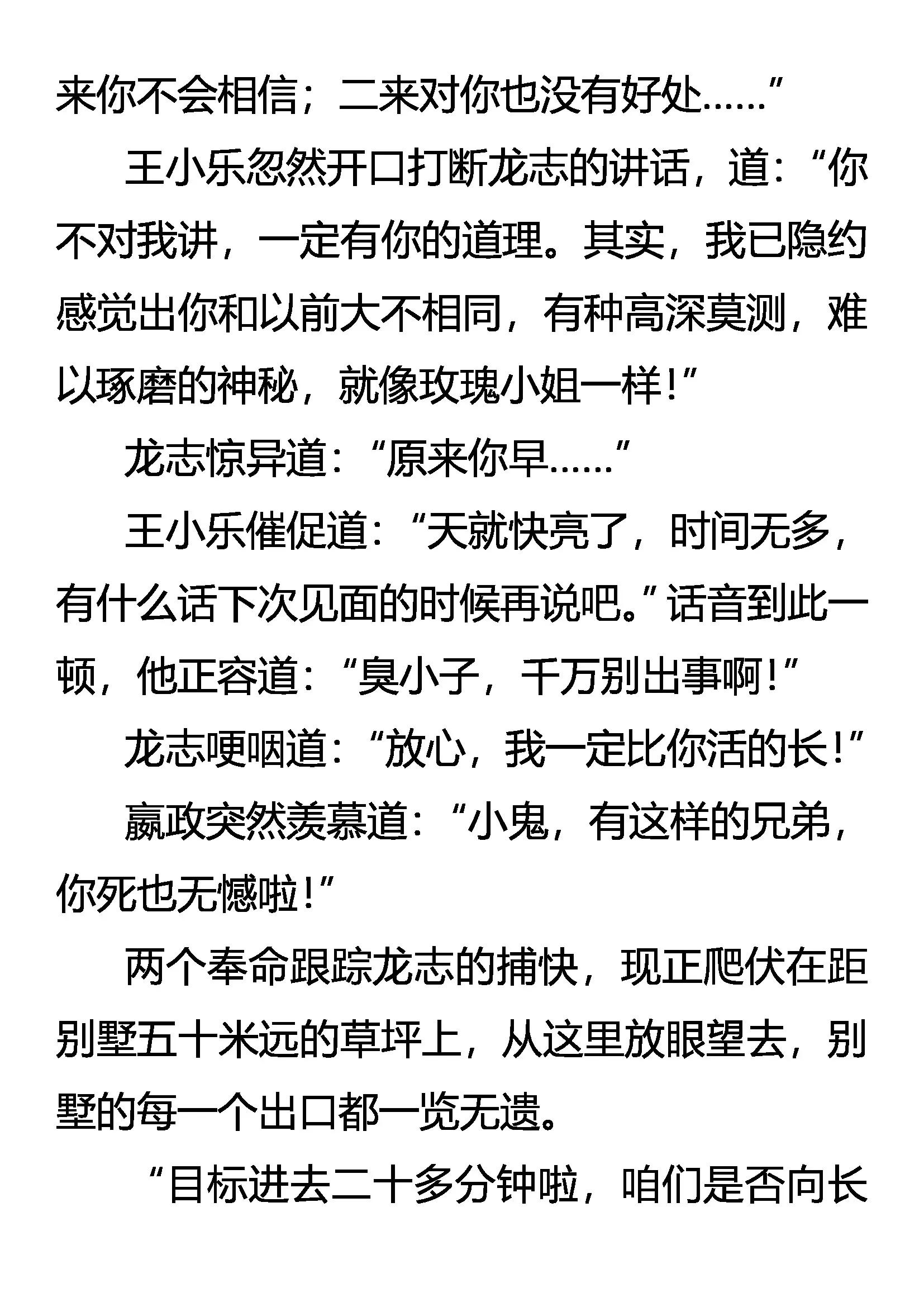 《创始录》我走了 第16页