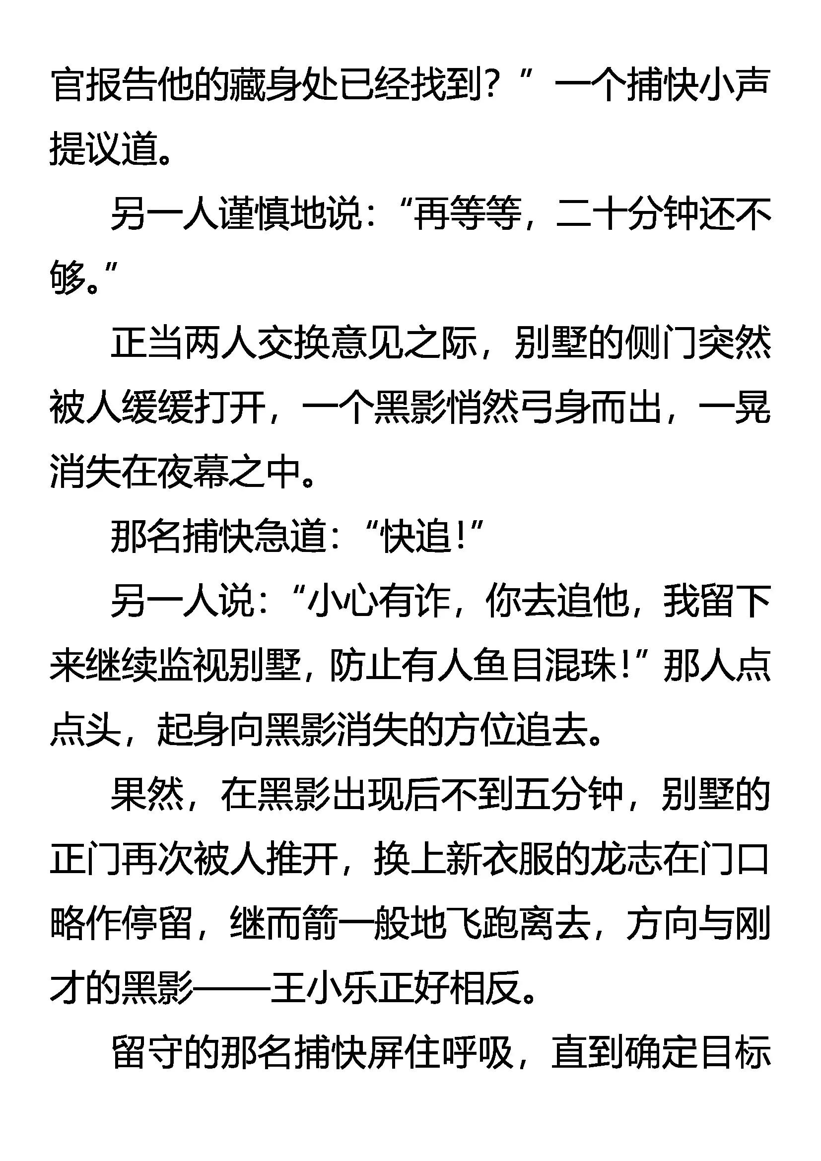 《创始录》我走了 第17页