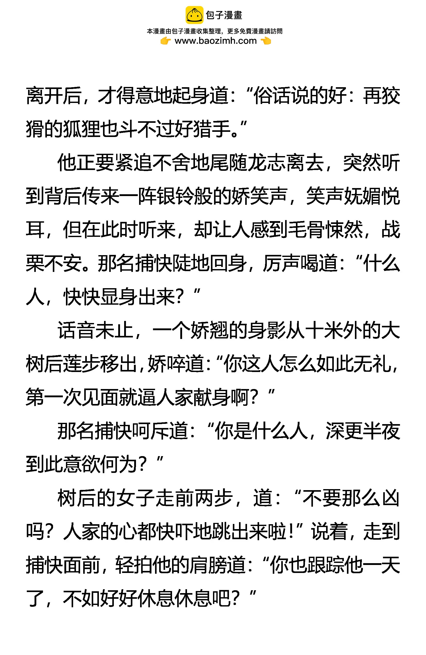《创始录》我走了 第18页