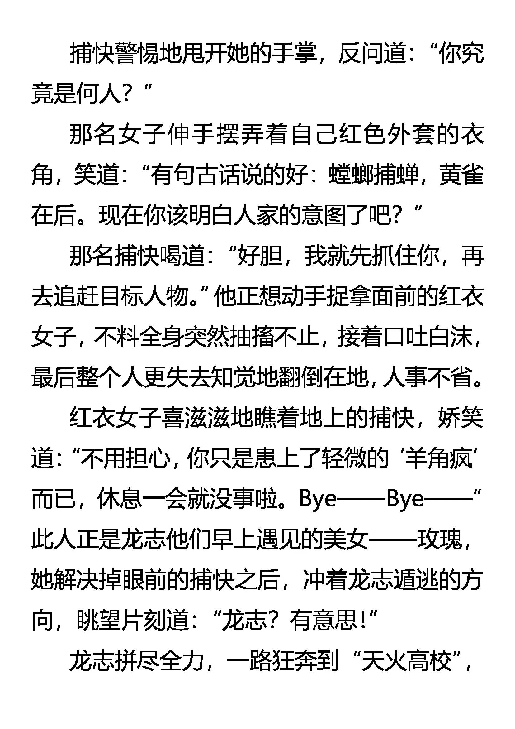 《创始录》我走了 第19页