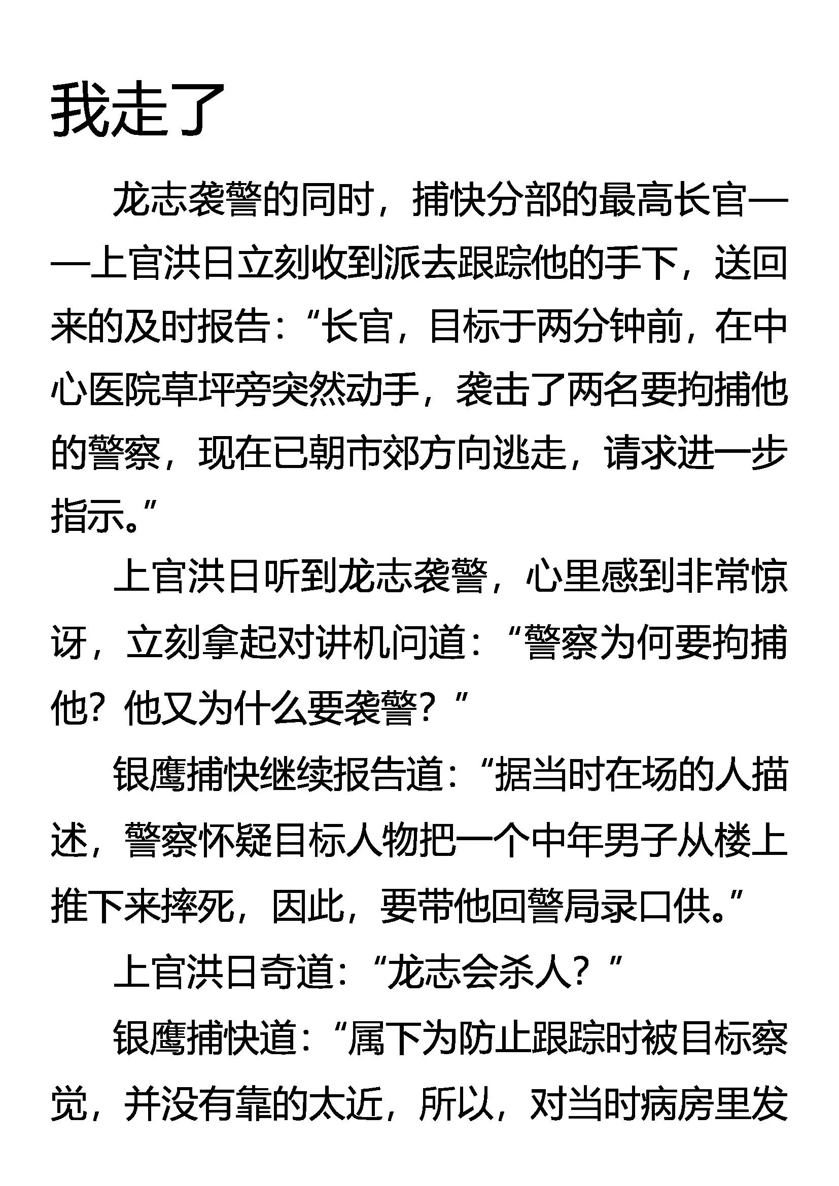 《创始录》我走了 第1页