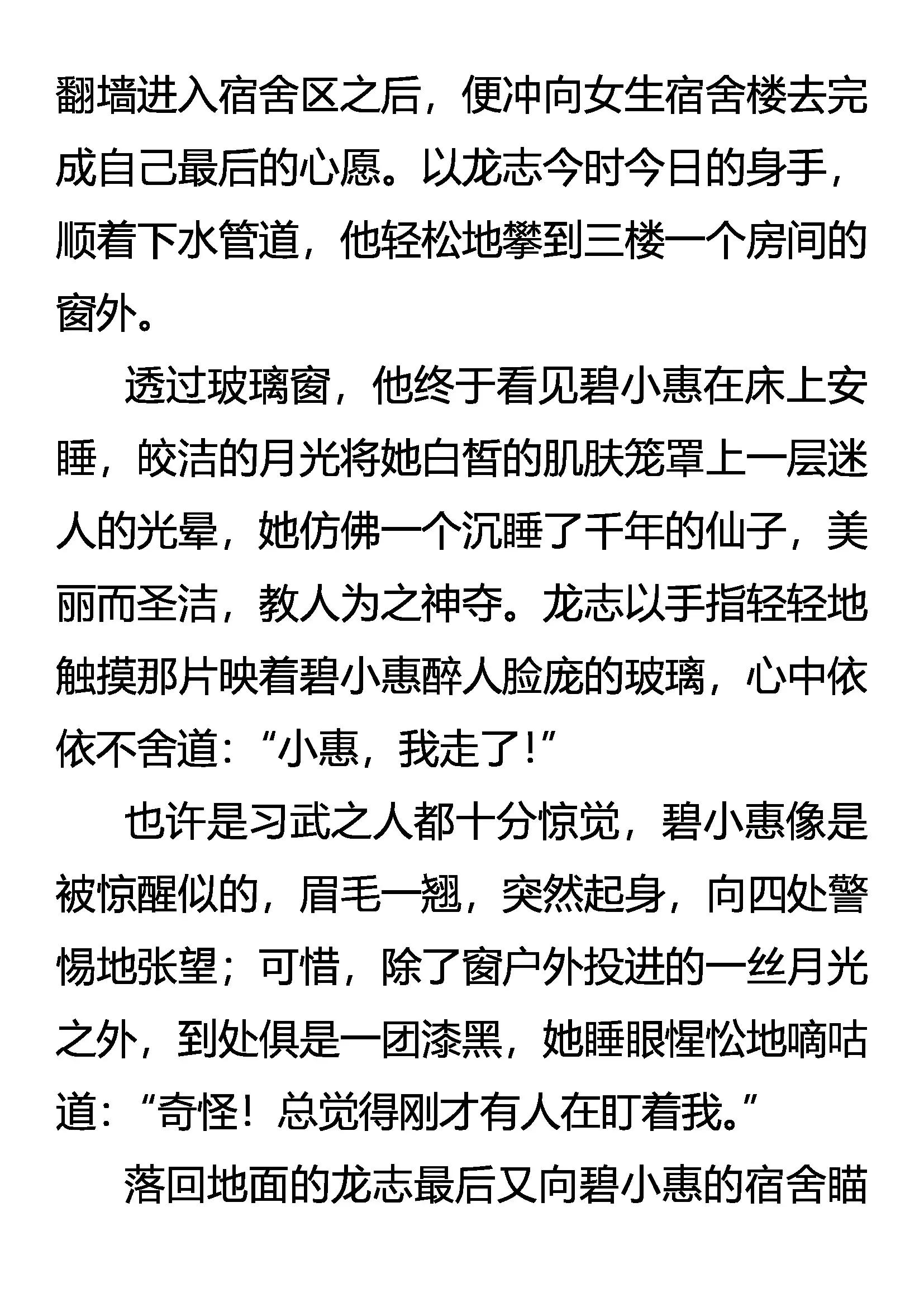《创始录》我走了 第20页