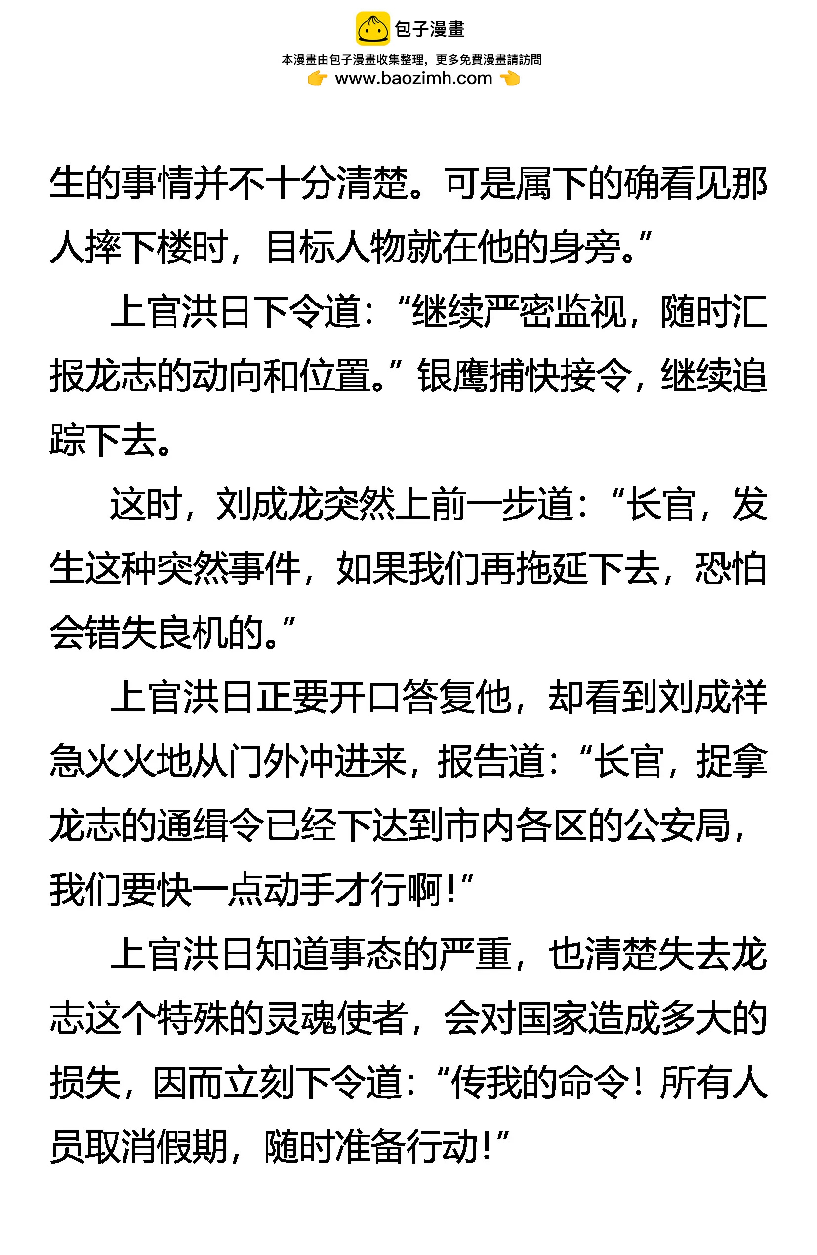 《创始录》我走了 第2页