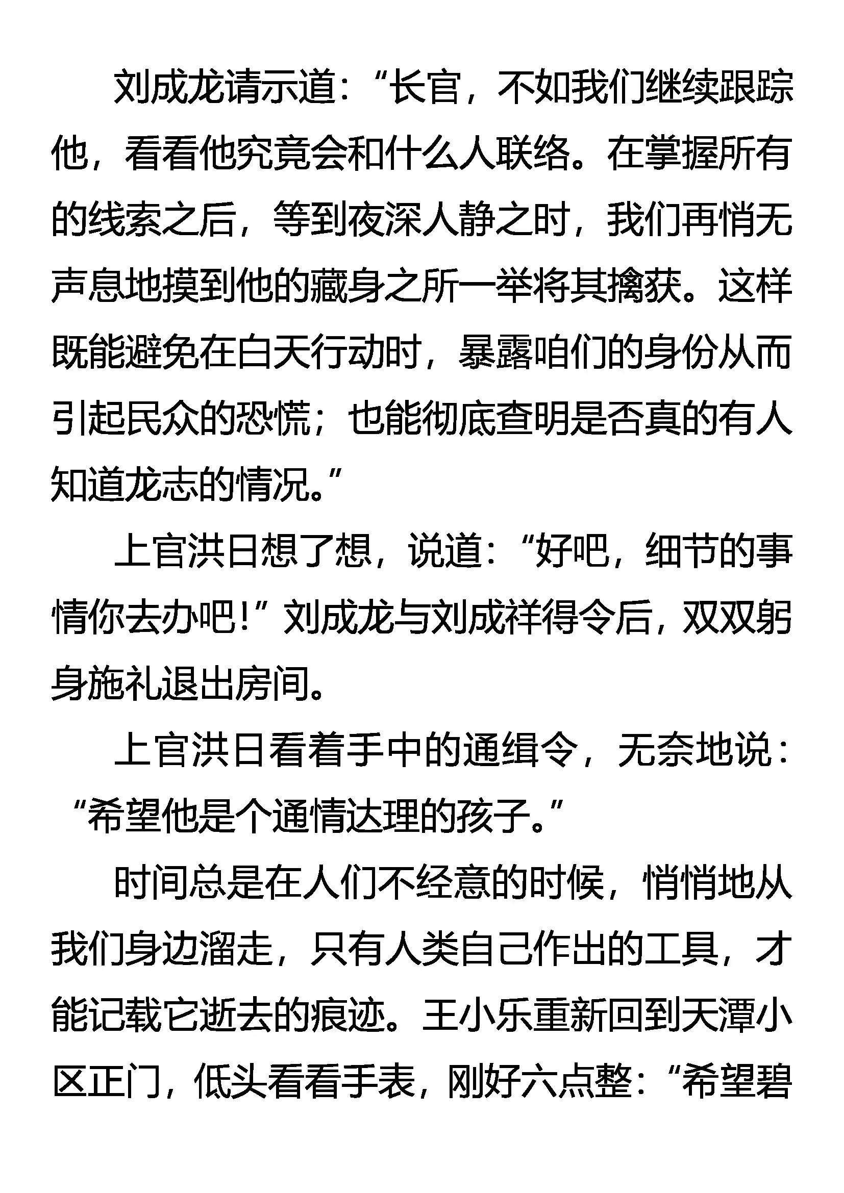 《创始录》我走了 第3页