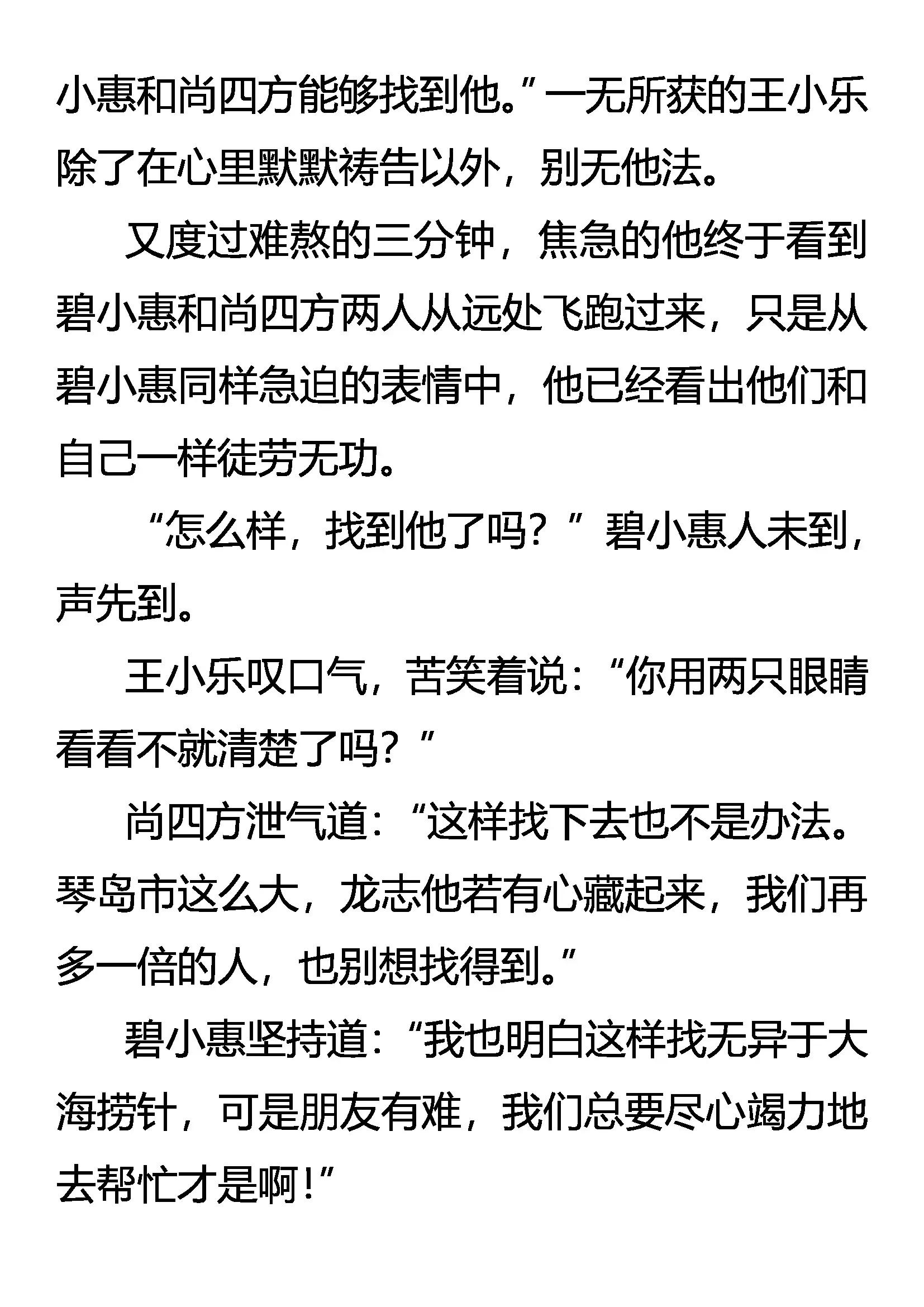 《创始录》我走了 第4页